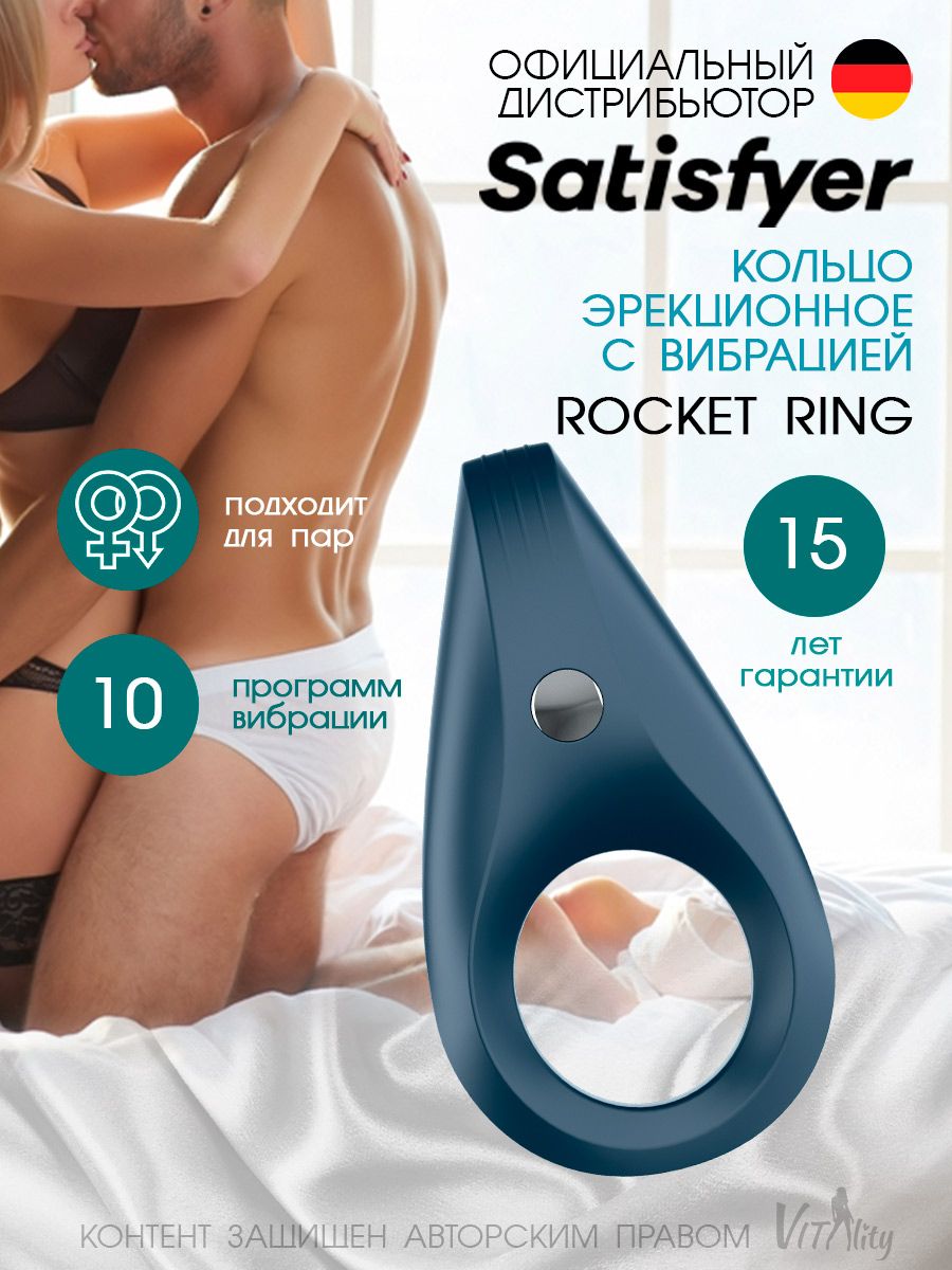 Satisfyer Rocket Ring Эрекционное кольцо 10 режимов вибрации, подходит как  для одиночной игры, так и для парного использования. купить на OZON по  низкой цене (684834780)