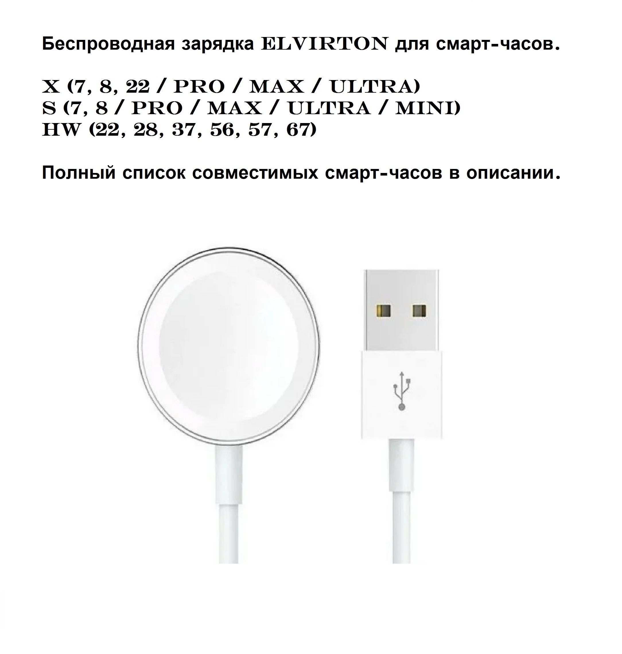 Беспроводная, магнитная USB зарядка ELVIRTON для китайских смарт-часов