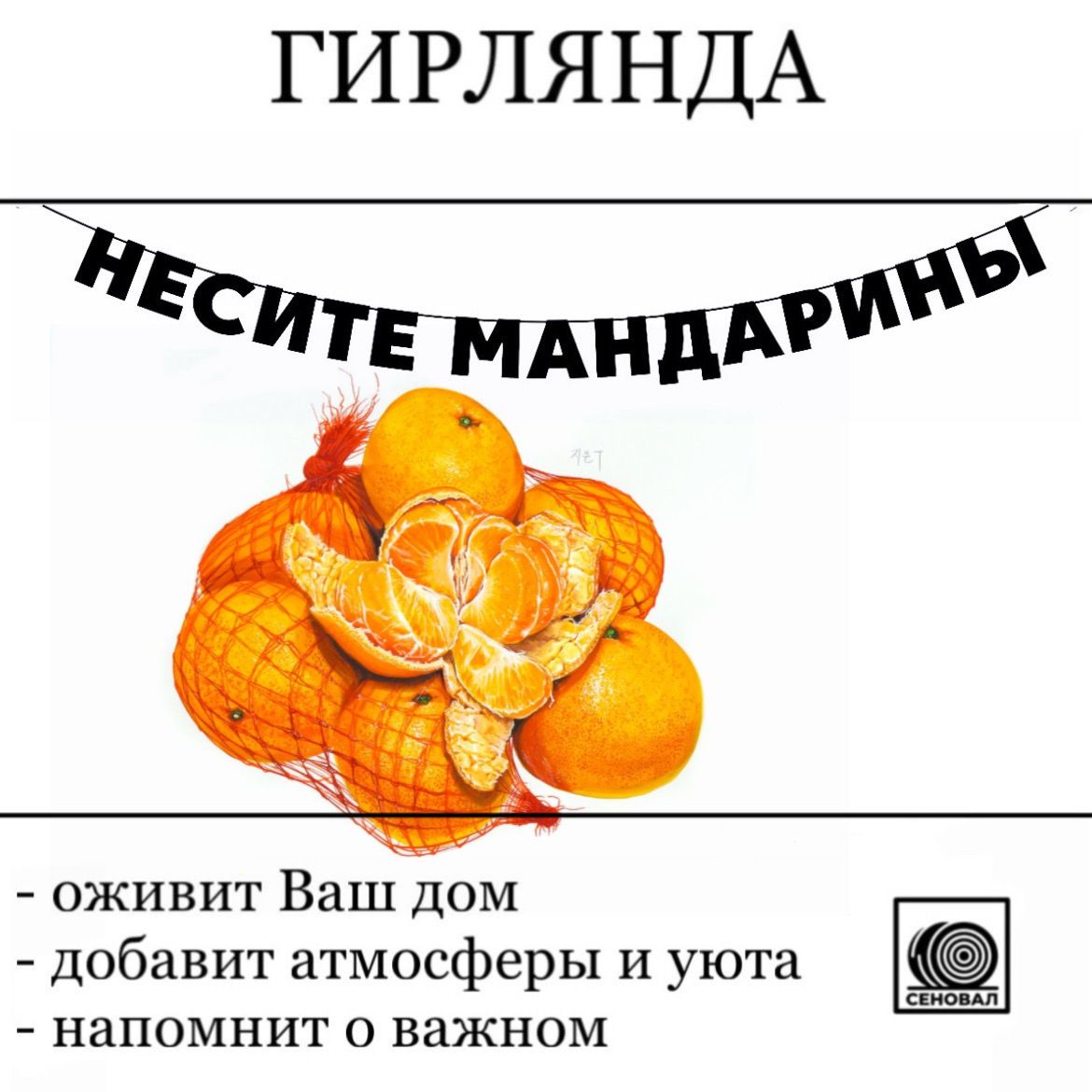 Гирлянда Растяжка цвет черный, 150 см., Новоселье, Рождество, Картон купить  по низкой цене с доставкой в интернет-магазине OZON (1303870317)