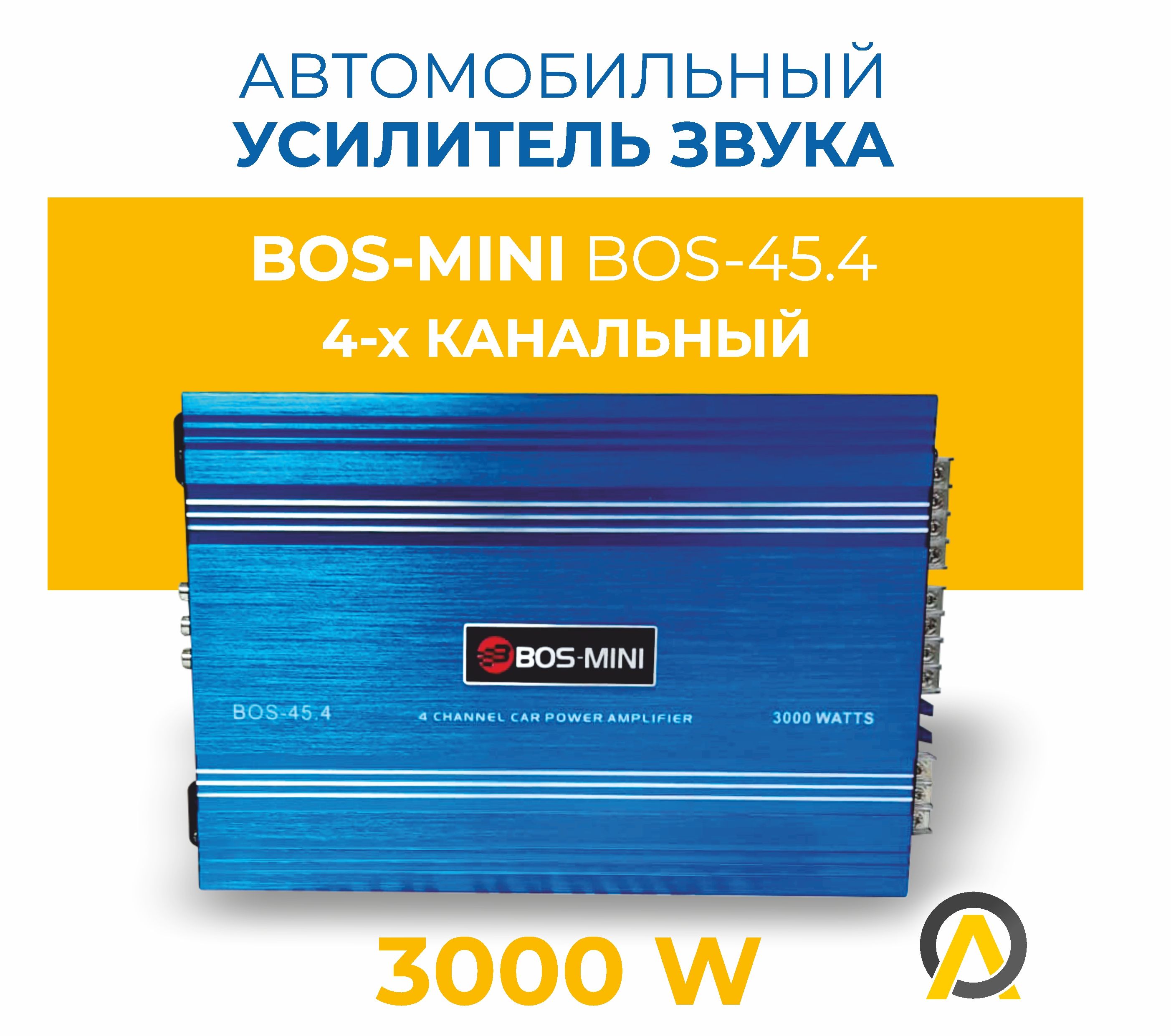 Автомобильный 4-х канальный усилитель ВОS-МINI BOS-45.4 3000W - купить с  доставкой по выгодным ценам в интернет-магазине OZON (1304241183)