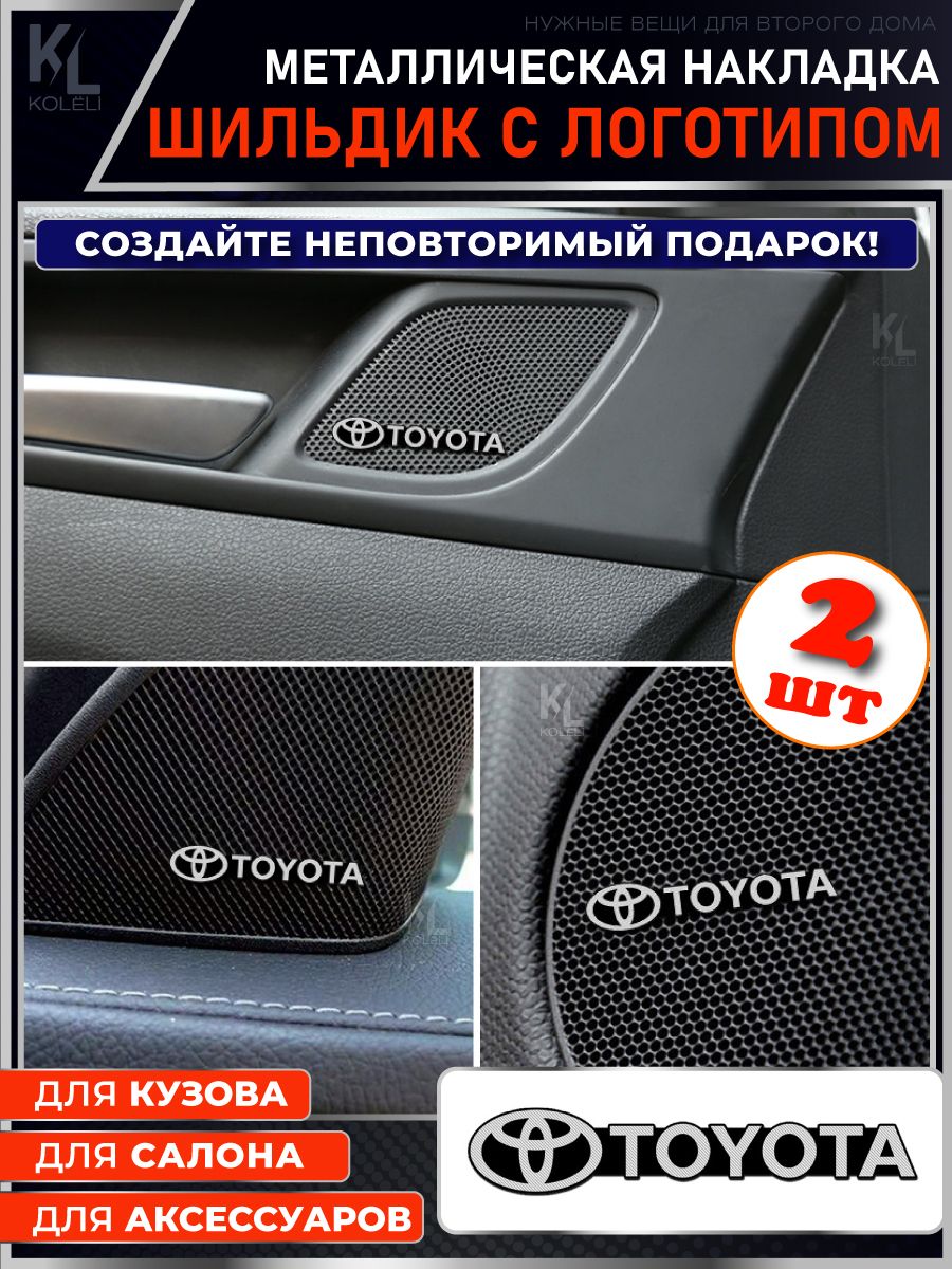 Шильдик металлический с эмблемой для TOYOTA / подарок с логотипом /  наклейка на авто / эмблема - купить по выгодным ценам в интернет-магазине  OZON (1305667109)