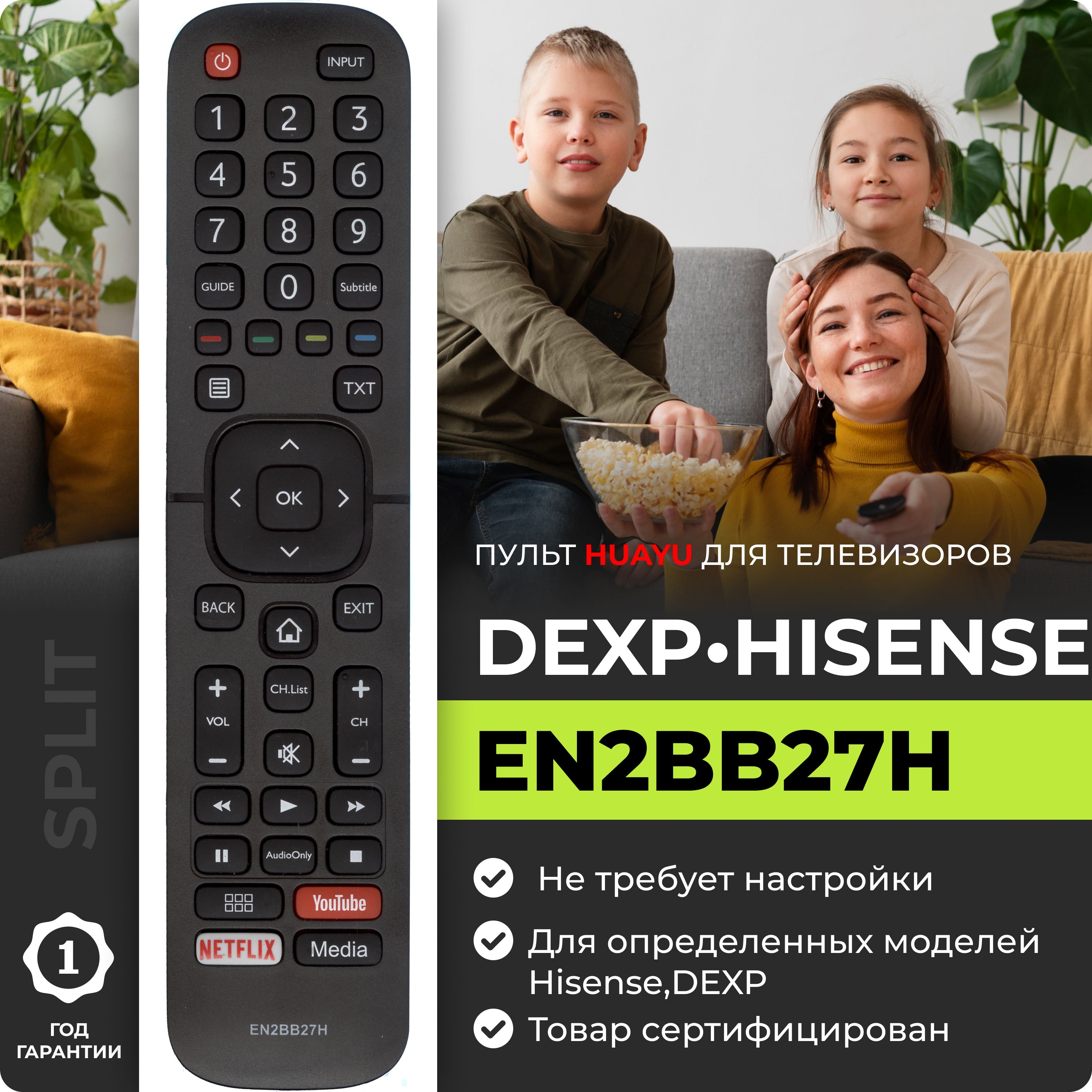 Пульт EN2BB27H для телевизоров HISENSE и DEXP