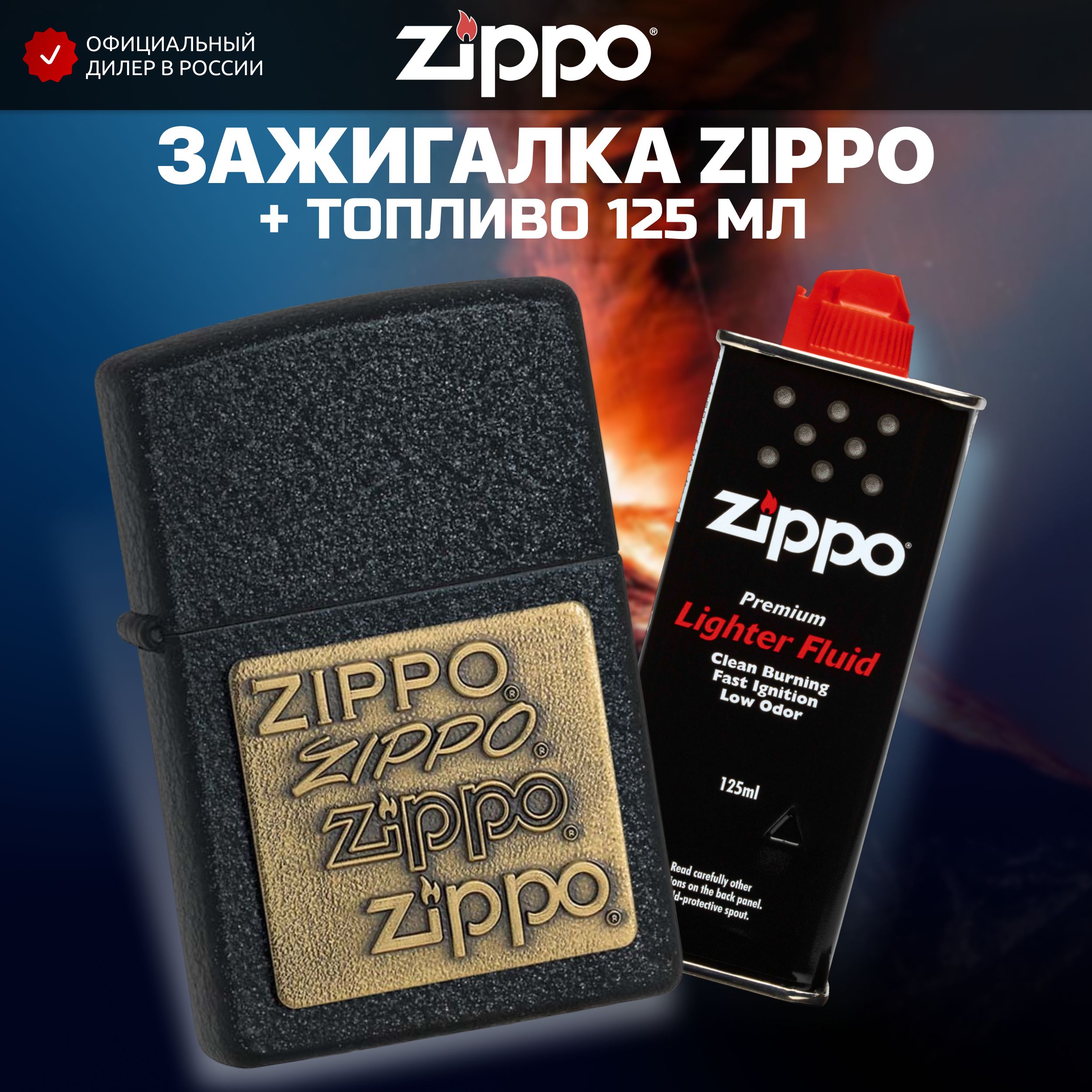 Бензин Zippo Купить Минск