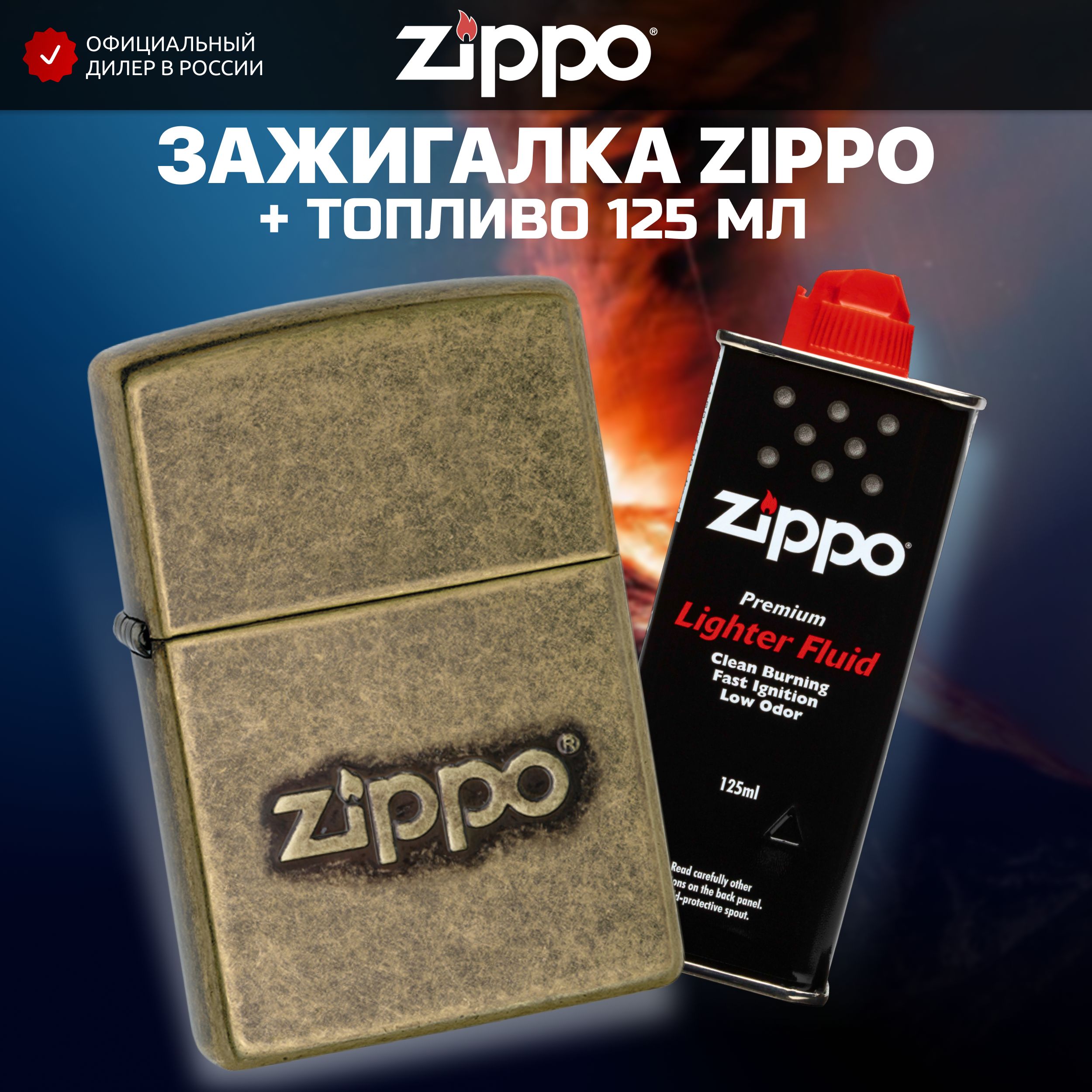 Бензин Zippo Купить Минск