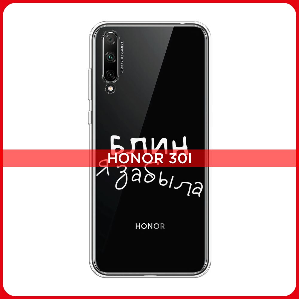 Силиконовый чехол на Honor 30i / Хонор 30i Блин забыла, прозрачный - купить  с доставкой по выгодным ценам в интернет-магазине OZON (730016231)