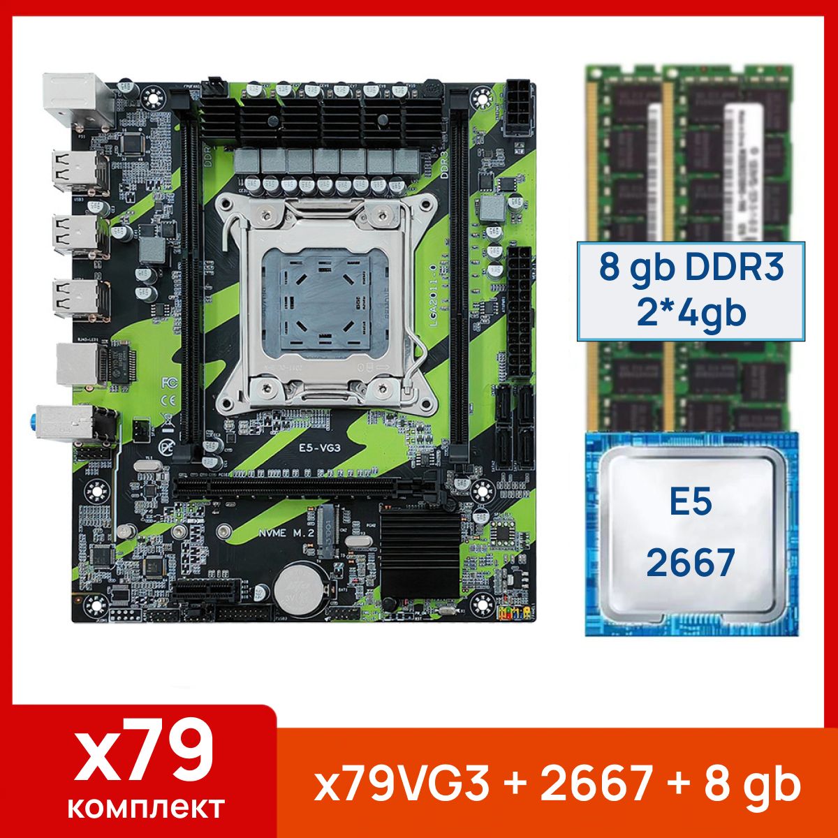 AtermiterМатеринскаяплатаX79M+XeonE52667+8gb(2x4gb)DDR3eccreg