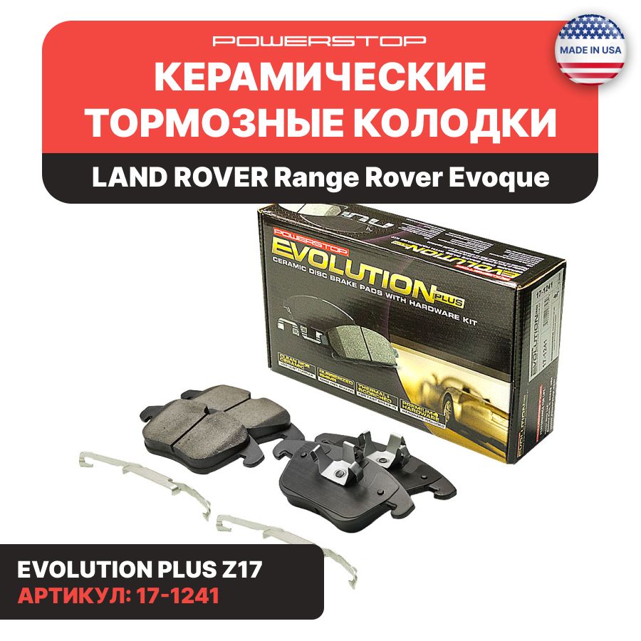 ПередниекерамическиетормозныеколодкиPOWERSTOPEvolutionZ17наLANDROVERFORDJAGUARVOLVOPEUGEOT