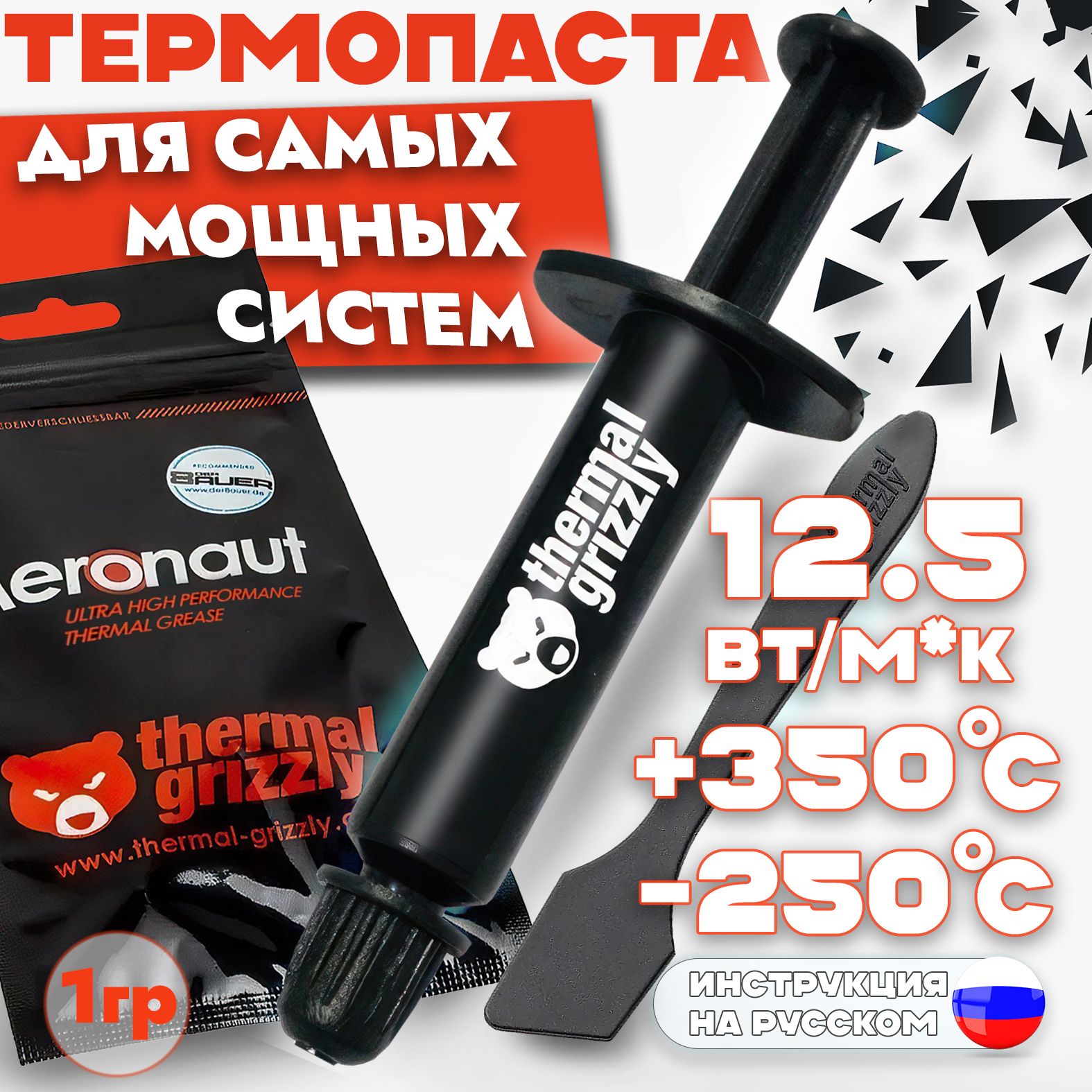 Термопаста Thermal Grizzly Kryonaut ultra high performance thermal grease 1 гр. TG-K-001-RS