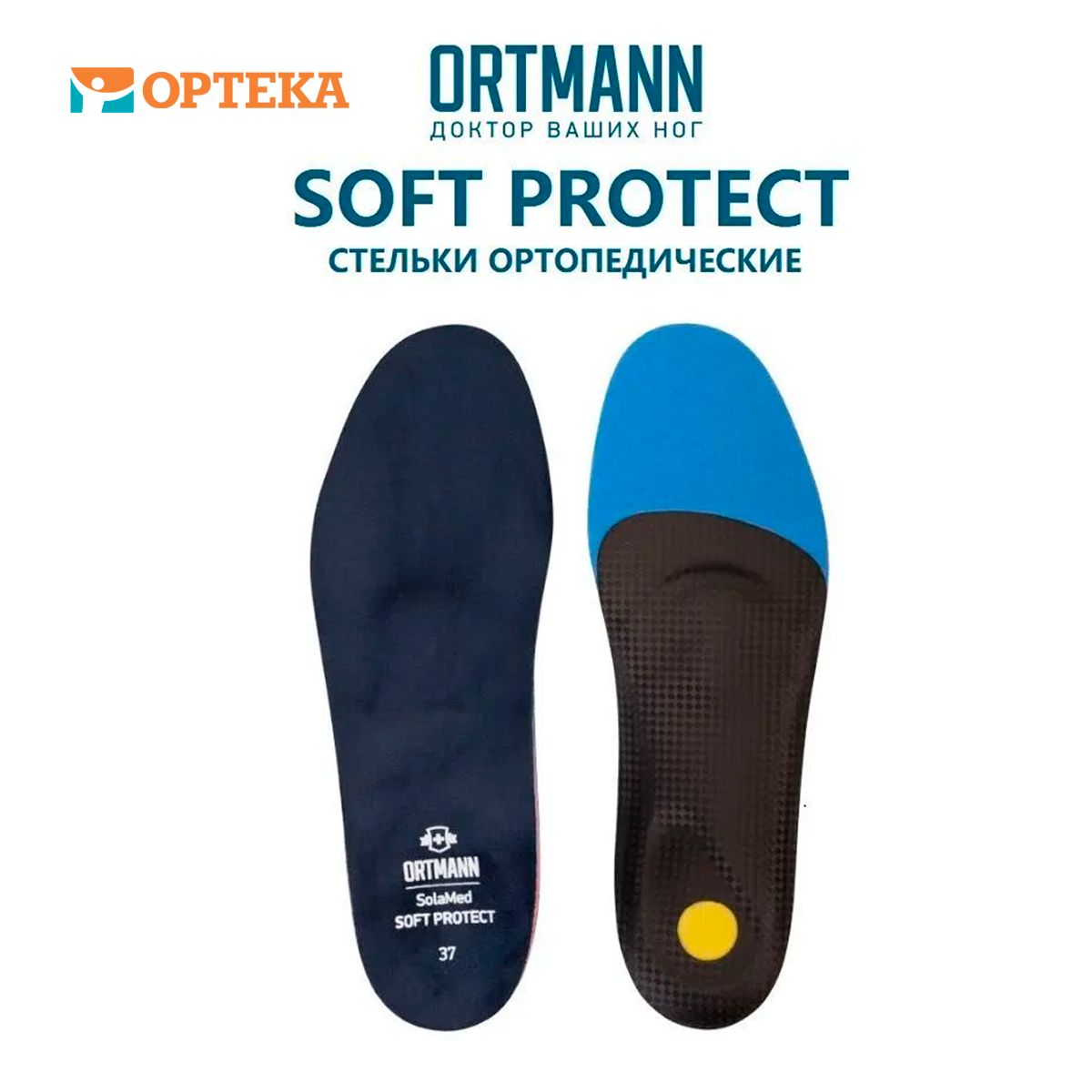 Ортопедические каркасные стельки SOFT PROTECT