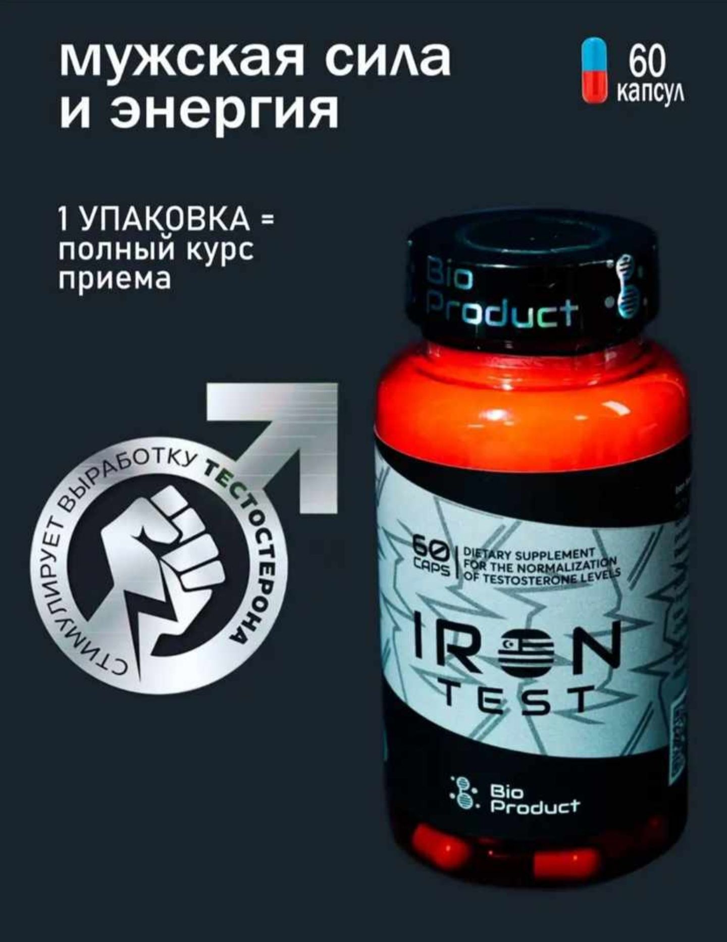 Айрон тест Iron Test - Для роста естественного тестостерона