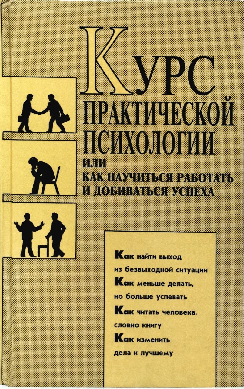 Научился пользоваться. Как научиться пользоваться людьми. Как научиться пользоваться. Психология - практическая психология. Научись работать.