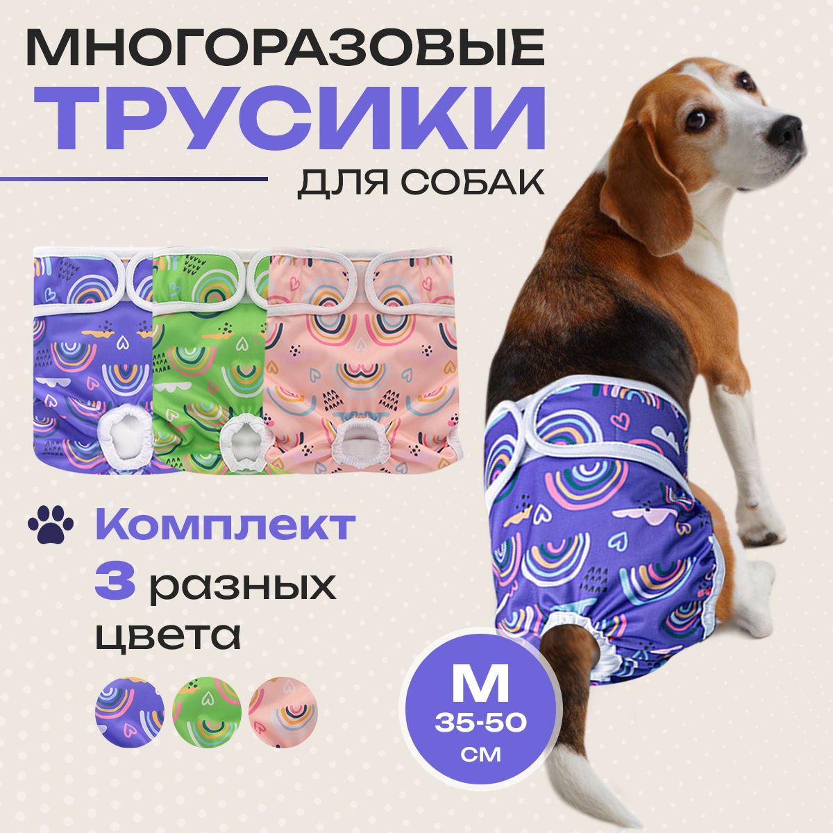 домашние некрасивые сучки Трусы для собаки во время течки многоразовые, подгузники для собак средних  пород впитывающие в комплекте 3 шт купить на OZON по низкой цене  (1309774127)