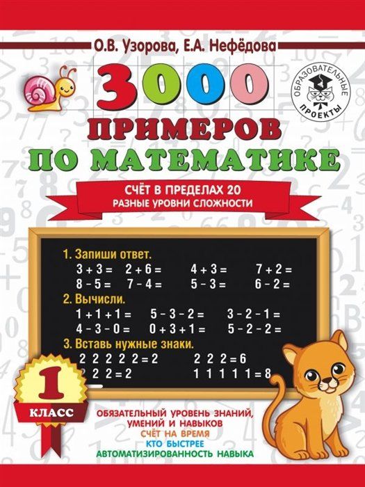 Узорова 3000 примеров по математике 1 класс. Узорова 3000 примеров по математике 3 класс внетабличное умножение. Нефедова Узорова счет в предёелах1000. Узорова Нефедова математика счет 3 класс. 3000 Примеров Узорова Нефедова