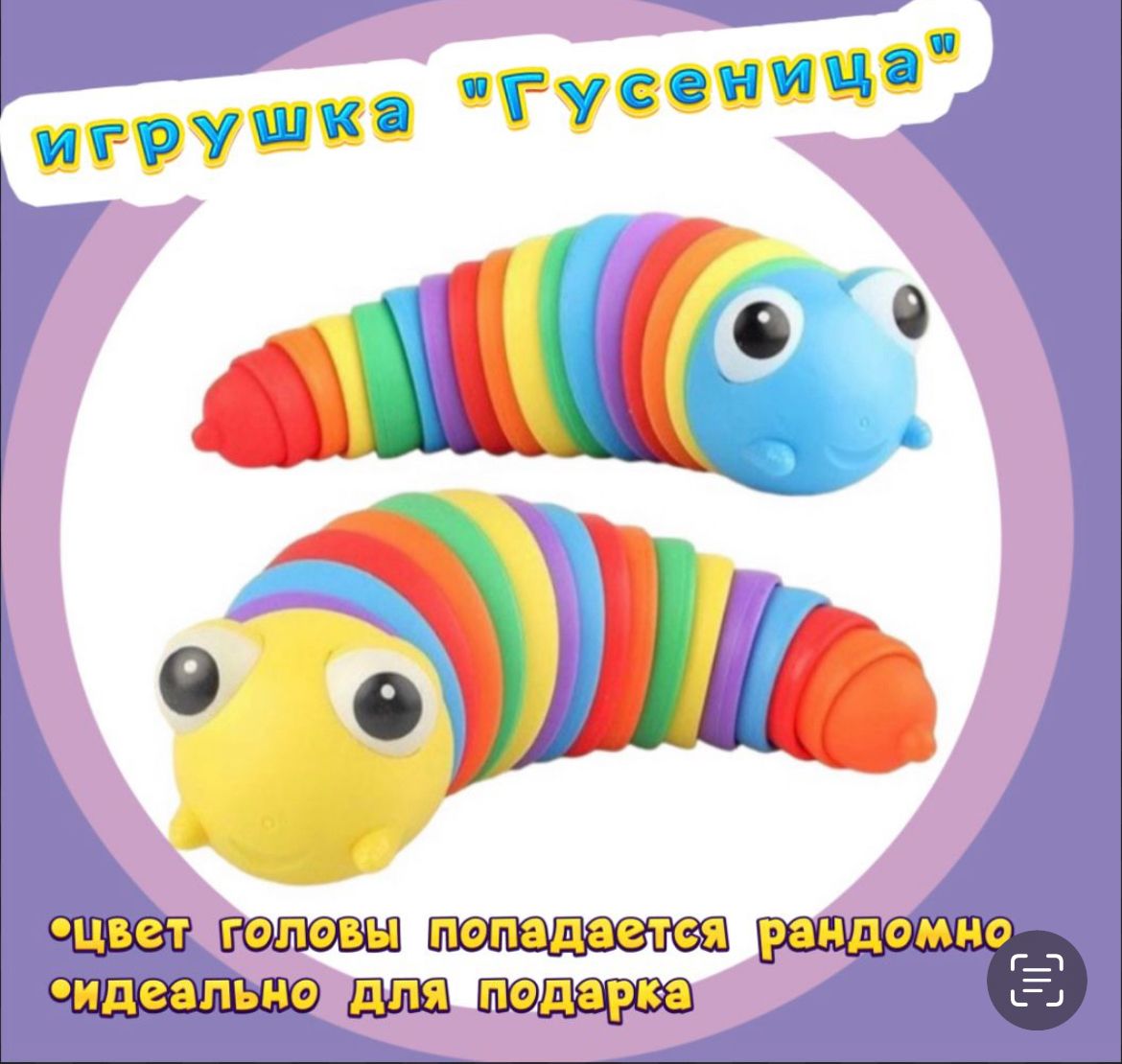 Игрушка многоцветная гусеница