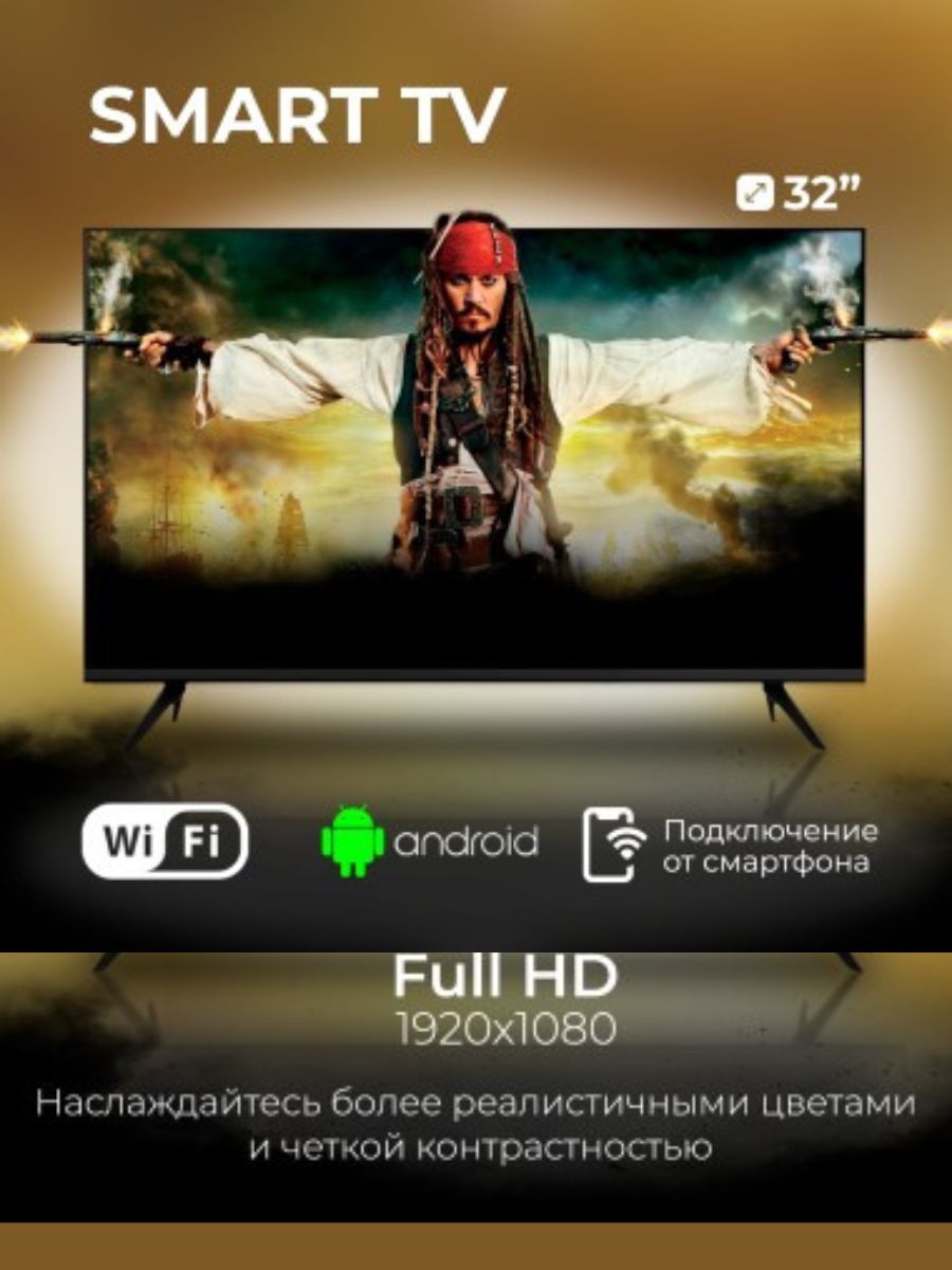 Android Full HD Телевизор 32