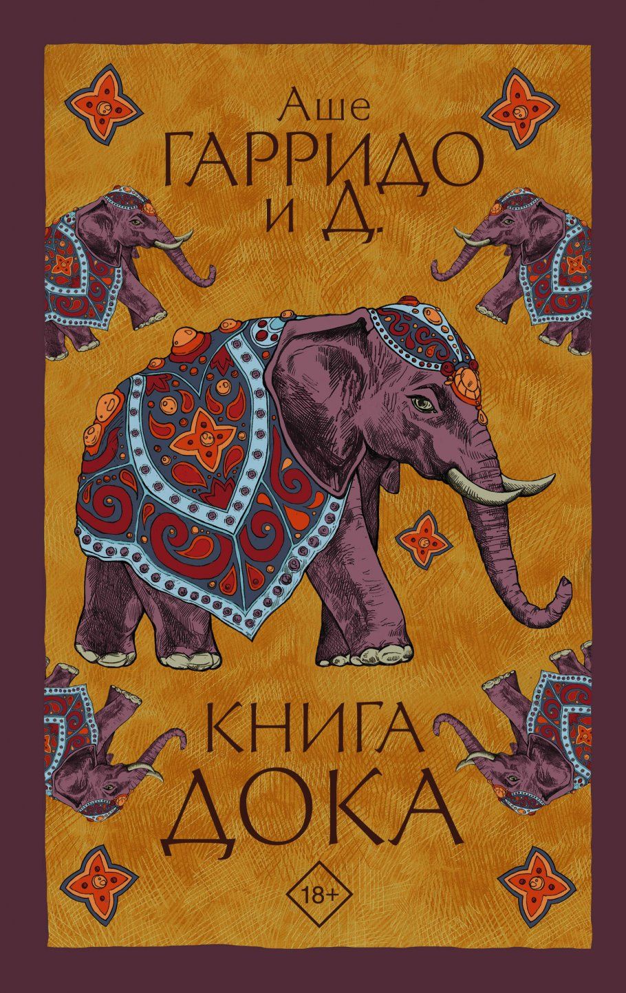 Доки книга