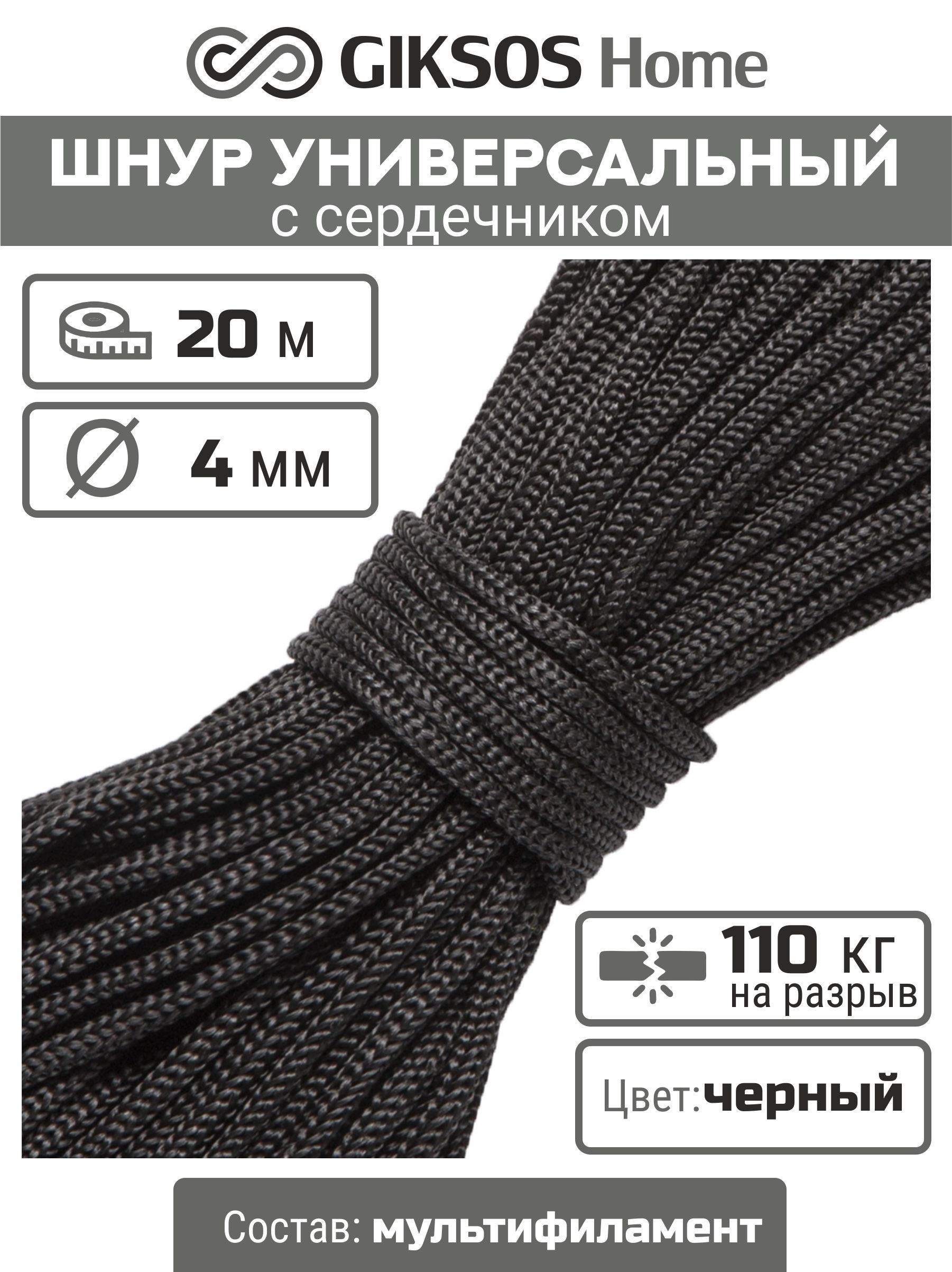 Шнур4мм,20м,ссердечником,универсальный,полипропиленовый,цветчерный(уголь)