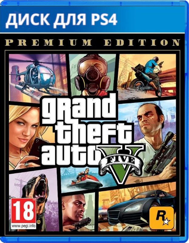 Игра Grand Theft Auto V Premium Edition (GTA 5) (PlayStation 4, Русские субтитры)