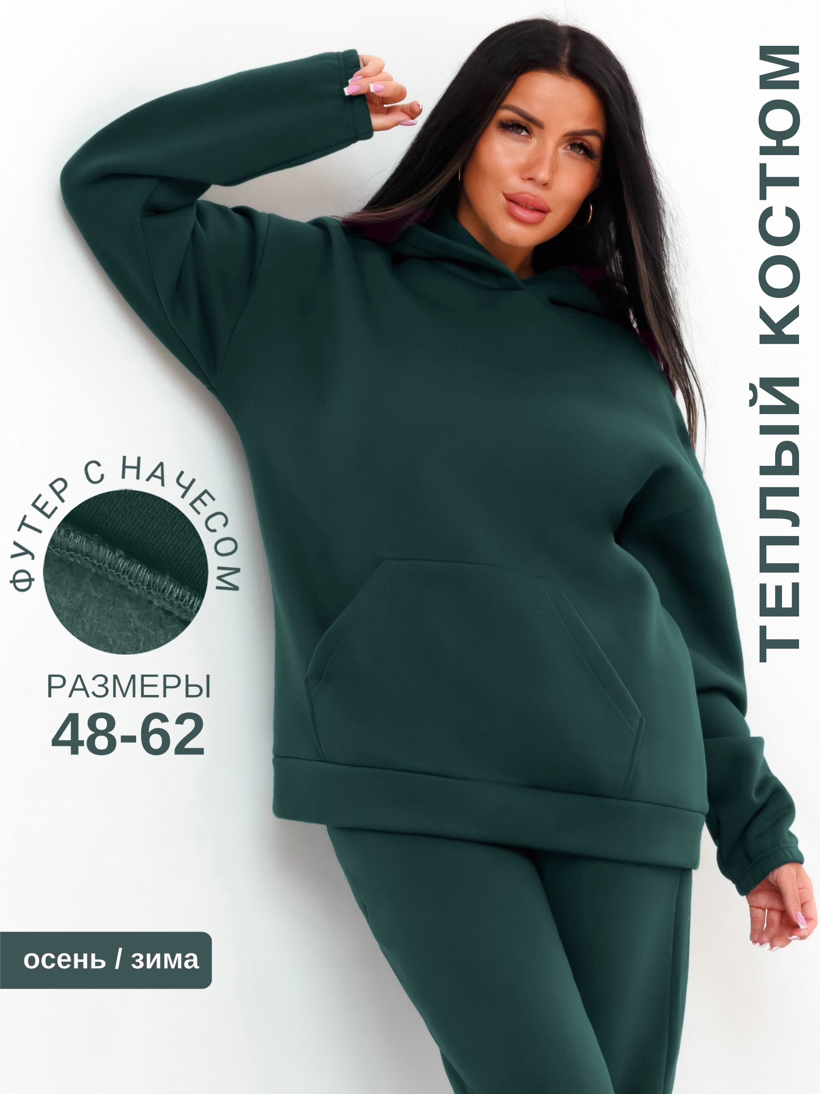 Костюм...