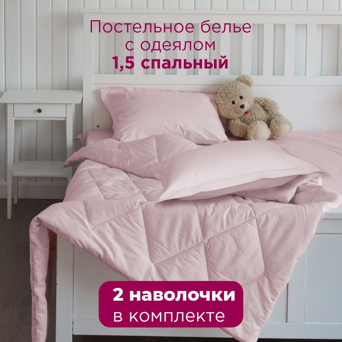 Постельноебелье1.5спальноесатин,наволочки50х70смLaPrima"Pink"