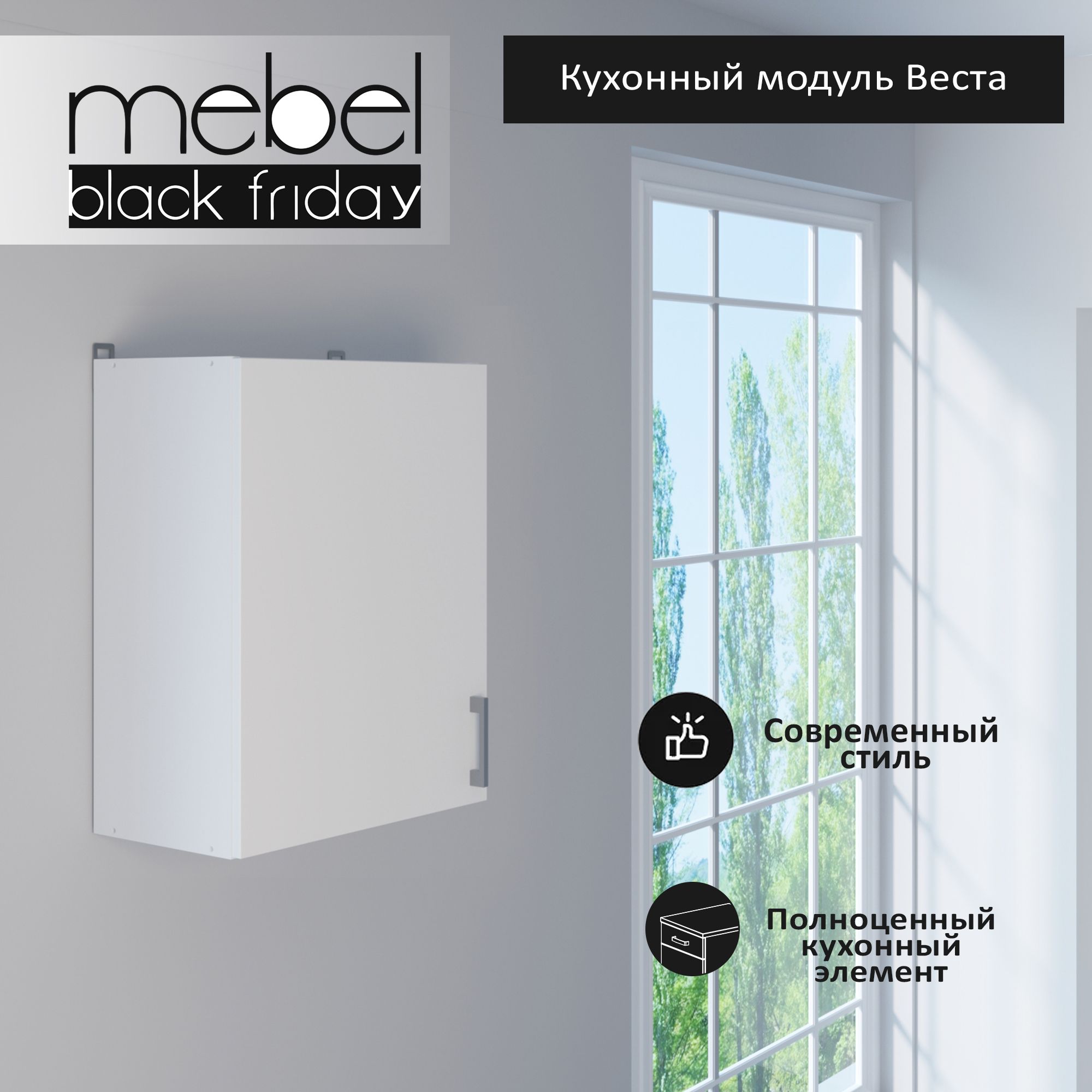 Шкафнавесной,Веста,60см,Белый/Белый,mebel.blackfriday