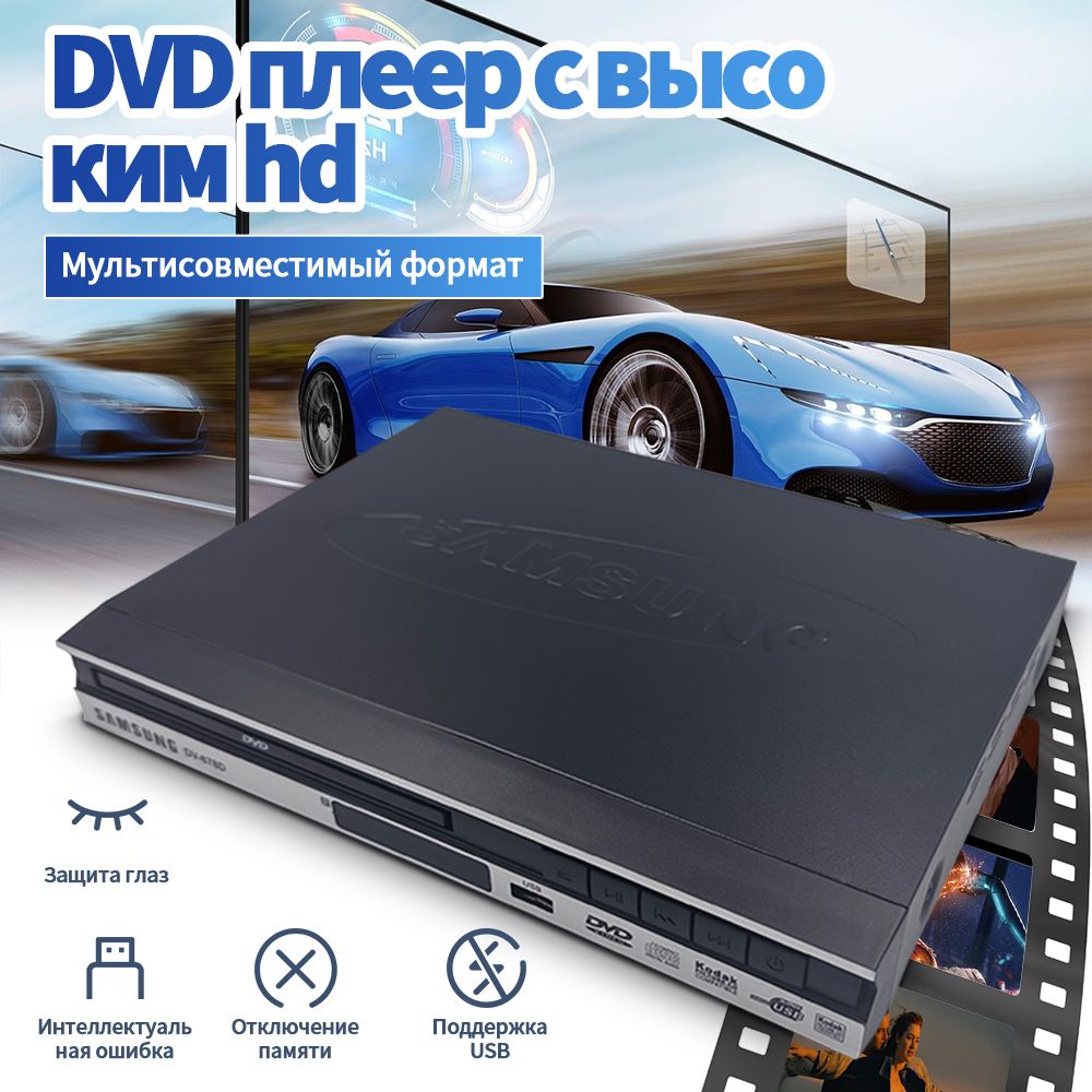 DVD-плеер4KHD1080PПоддержкаПодключенияHDMI,TVCD/DVD-плеерыДляДома,КабельHDMIИRCAВКомплекте