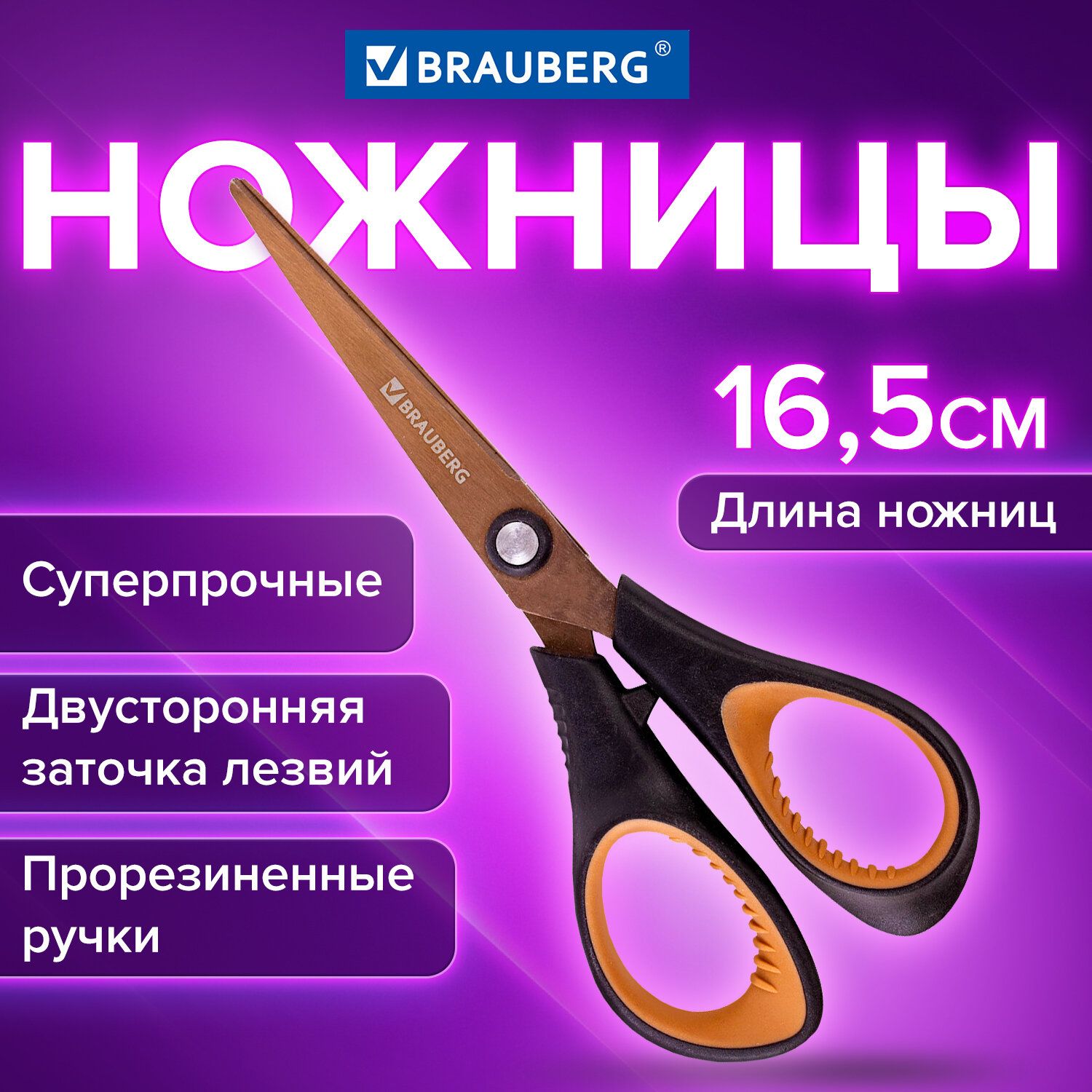 Ножницы BRAUBERG "Heavy Duty", 165 мм, суперпрочные, титановое покрытие, 2-х сторонняя заточка