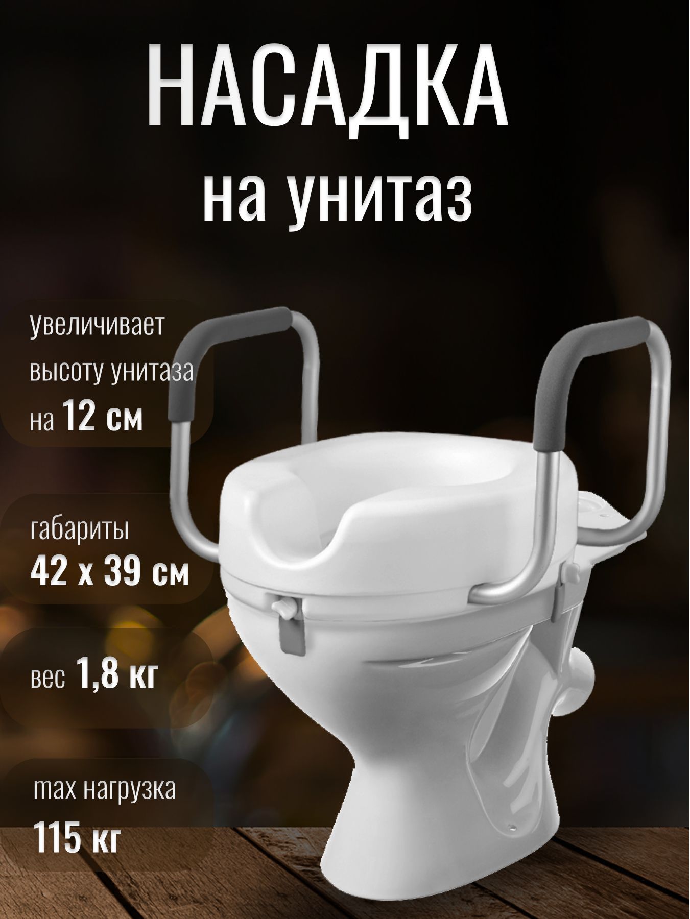 Насадка на унитаз после операции купить | Цена накладки на туалет в Москве