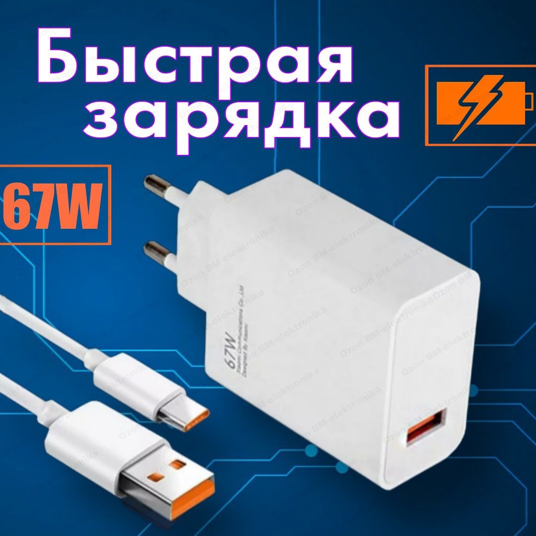 Сетевое зарядное устройство Зарядное устройство 1_1.0001, 67 Вт, USB 3.0  Type-A, Quick Charge 3.0, GaN - купить по выгодной цене в интернет-магазине  OZON (1315708703)