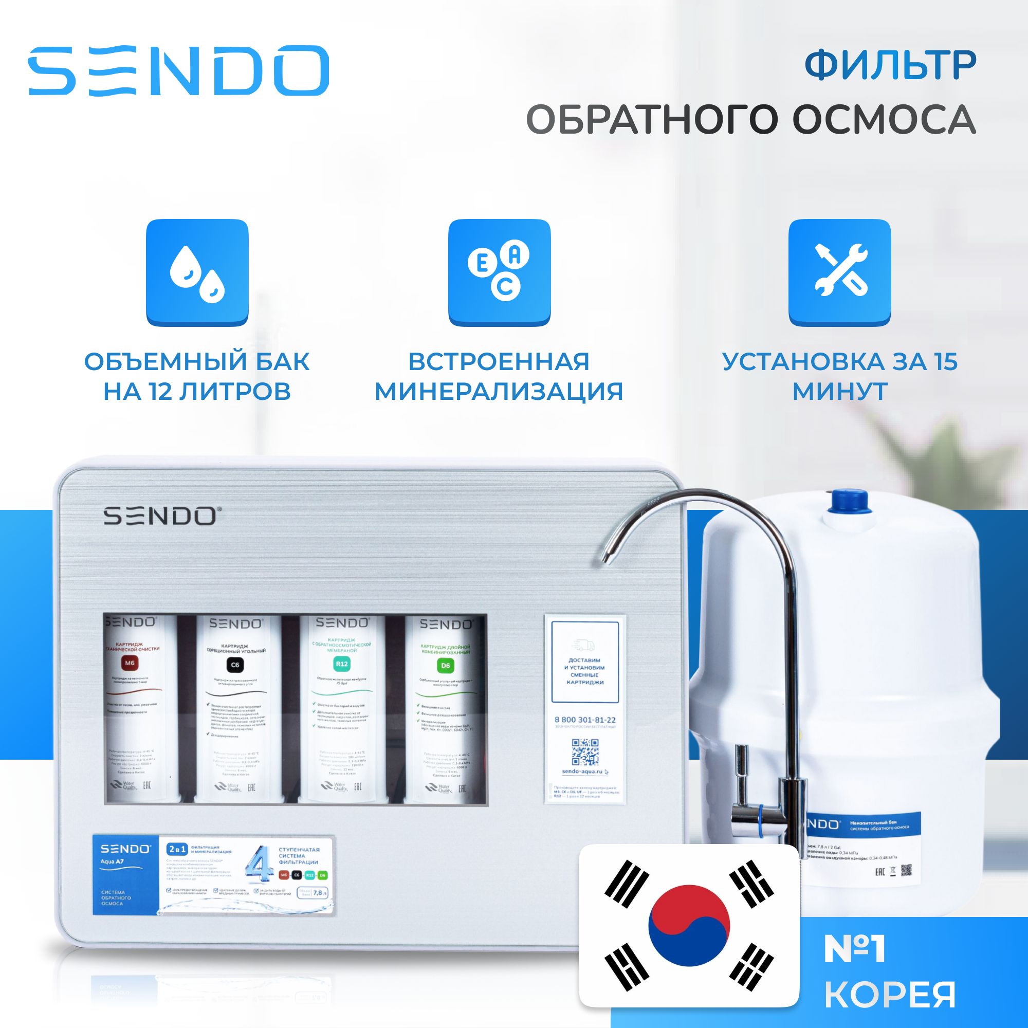 Фильтры с обратным осмосом SENDO (Сендо) – купить системы обратного ...