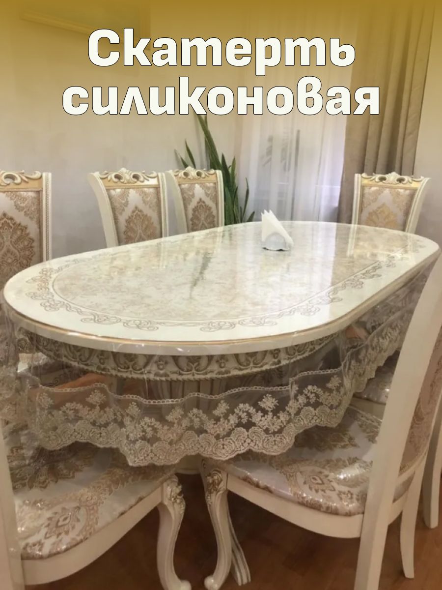 Силиконовая скатерть с кружевом