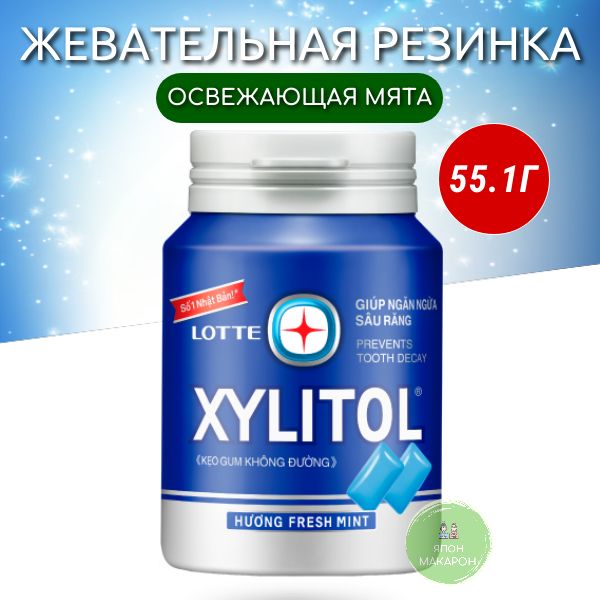 ЖевательнаярезинкабезсахараXYLITOLОСВЕЖАЮЩАЯМЯТАLotte55,1гр