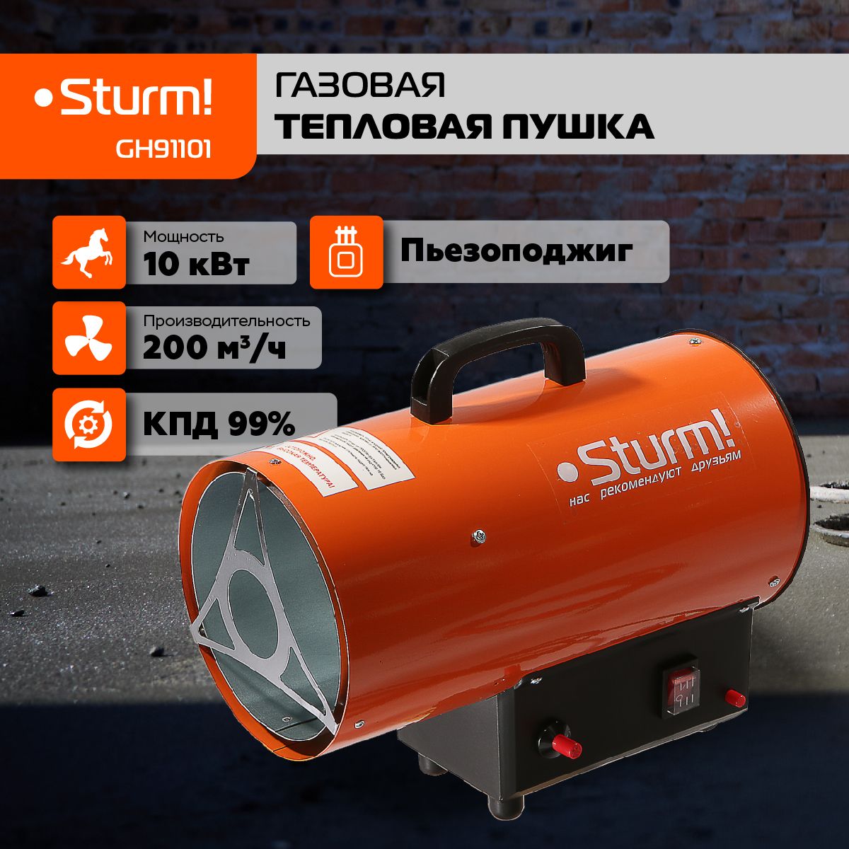 Пушка тепловая газовая Sturm! GH91101 - купить по выгодной цене в  интернет-магазине OZON.ru (1318770631)