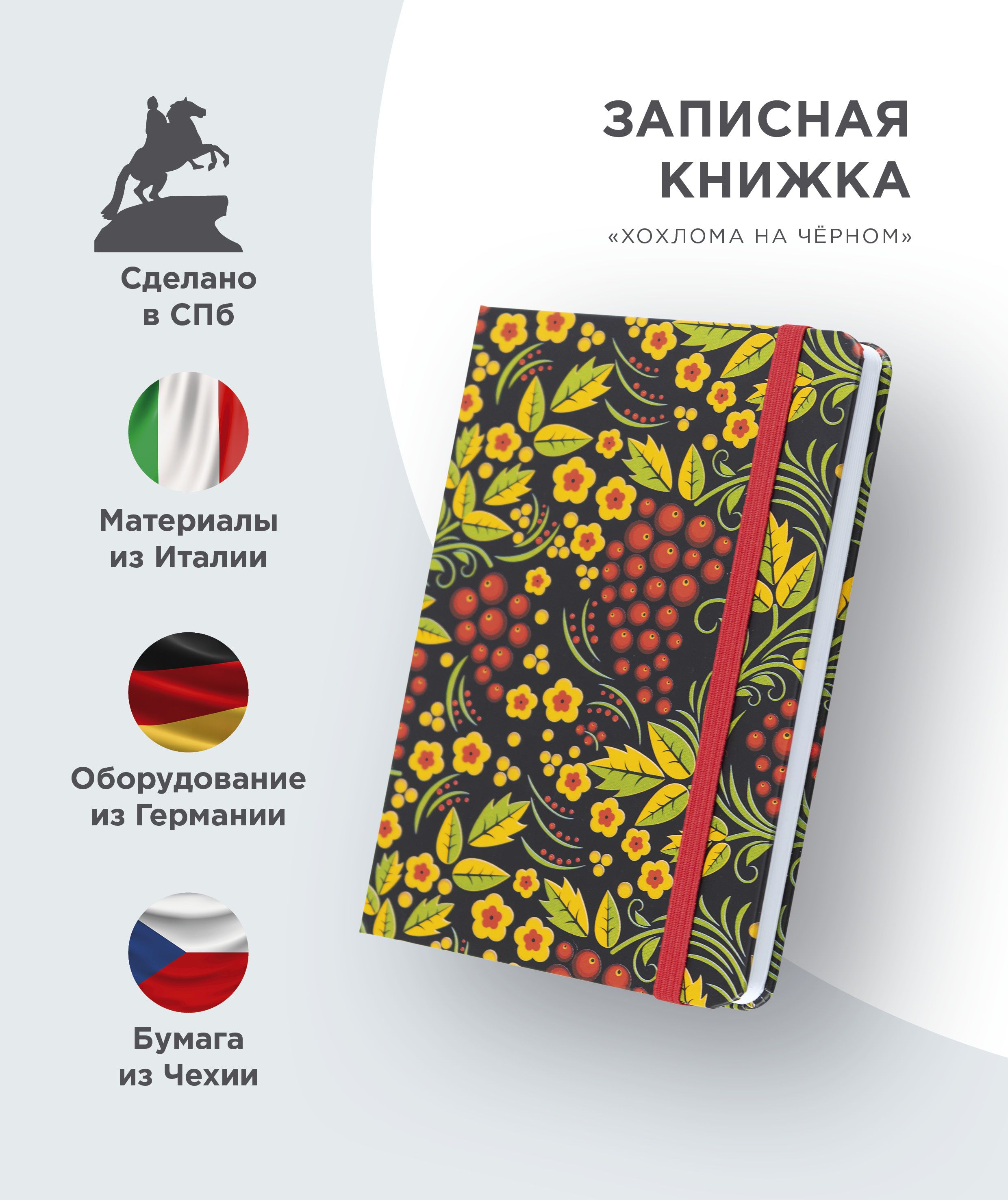 Мини блокнот, записная книжка, дизайнерская обложка, софт тач, Хохлома на  черном, 336 страниц, а6 - купить с доставкой по выгодным ценам в  интернет-магазине OZON (1317059286)