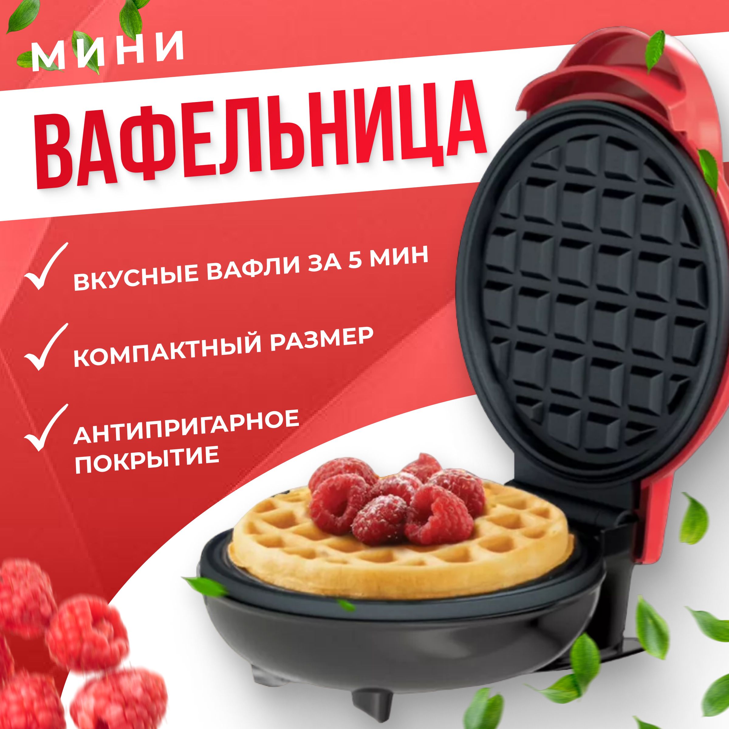 Мини Вафельница Halo Home купить на OZON по низкой цене в Армении, Ереване