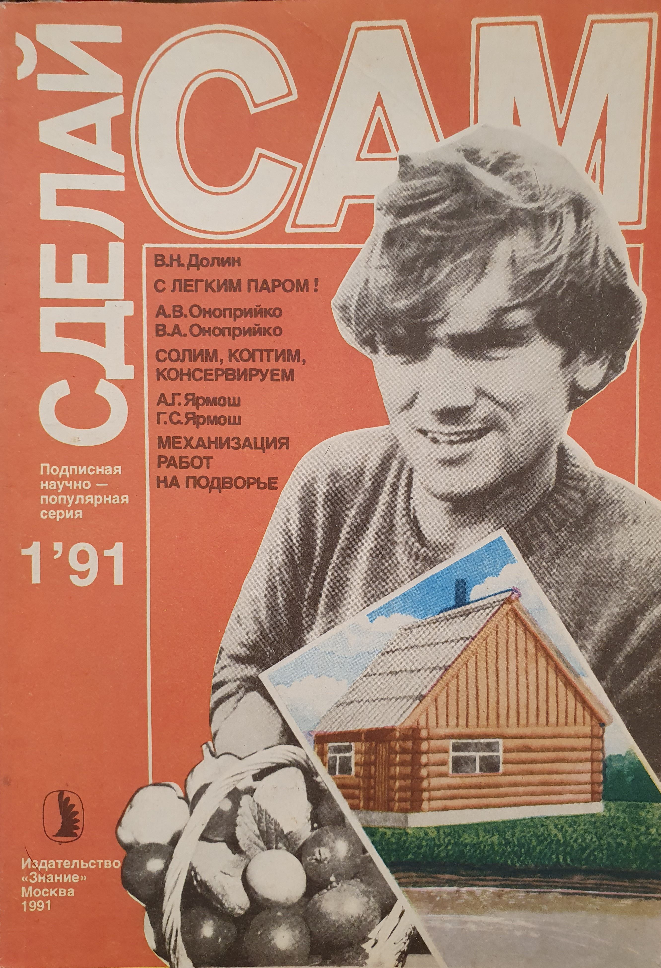 Журнал сам. Журнал сделай сам. Журнал сам. Журнал сделай сам. Журнал сам.