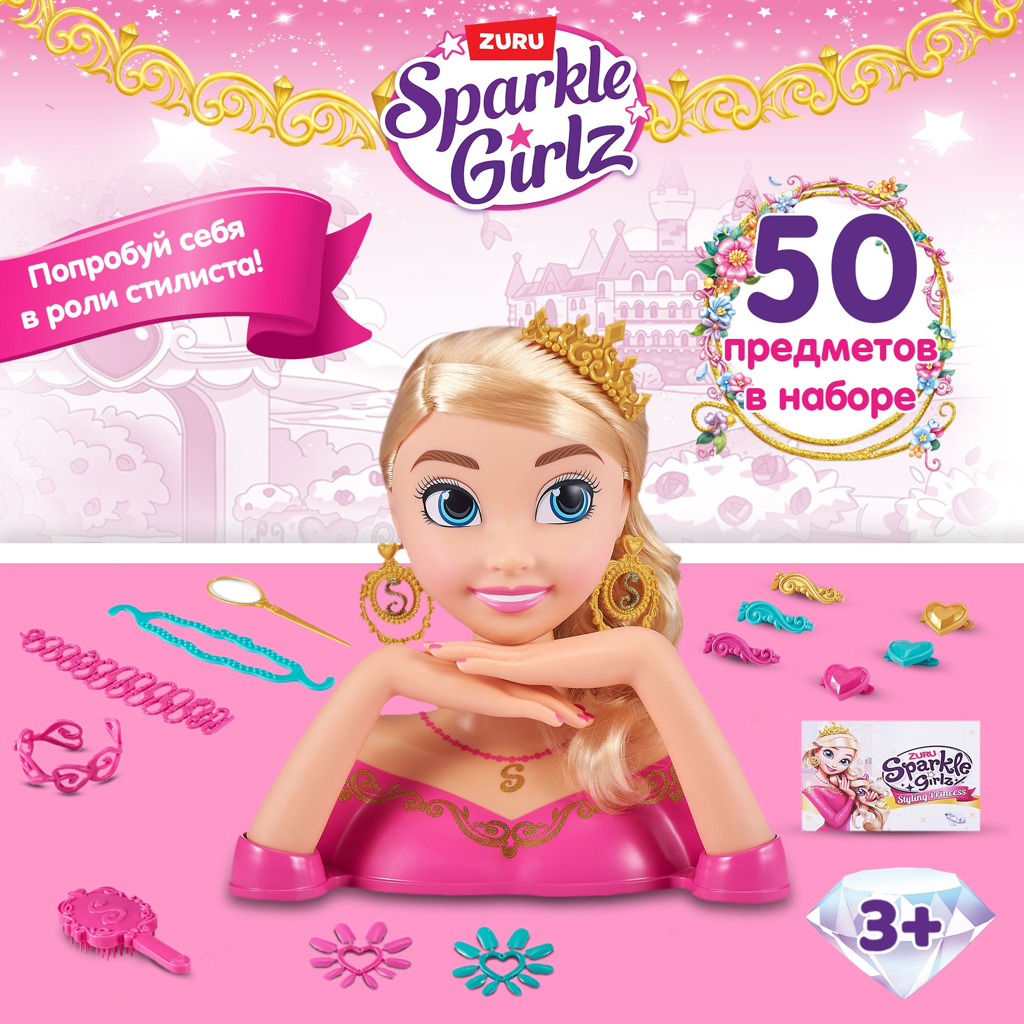 Игровой набор ZURU SPARKLE GIRLZ Принцесса для создания причесок с  аксессуарами, игрушки для девочек, 3+, 10025 - купить с доставкой по  выгодным ценам в интернет-магазине OZON (1195905336)