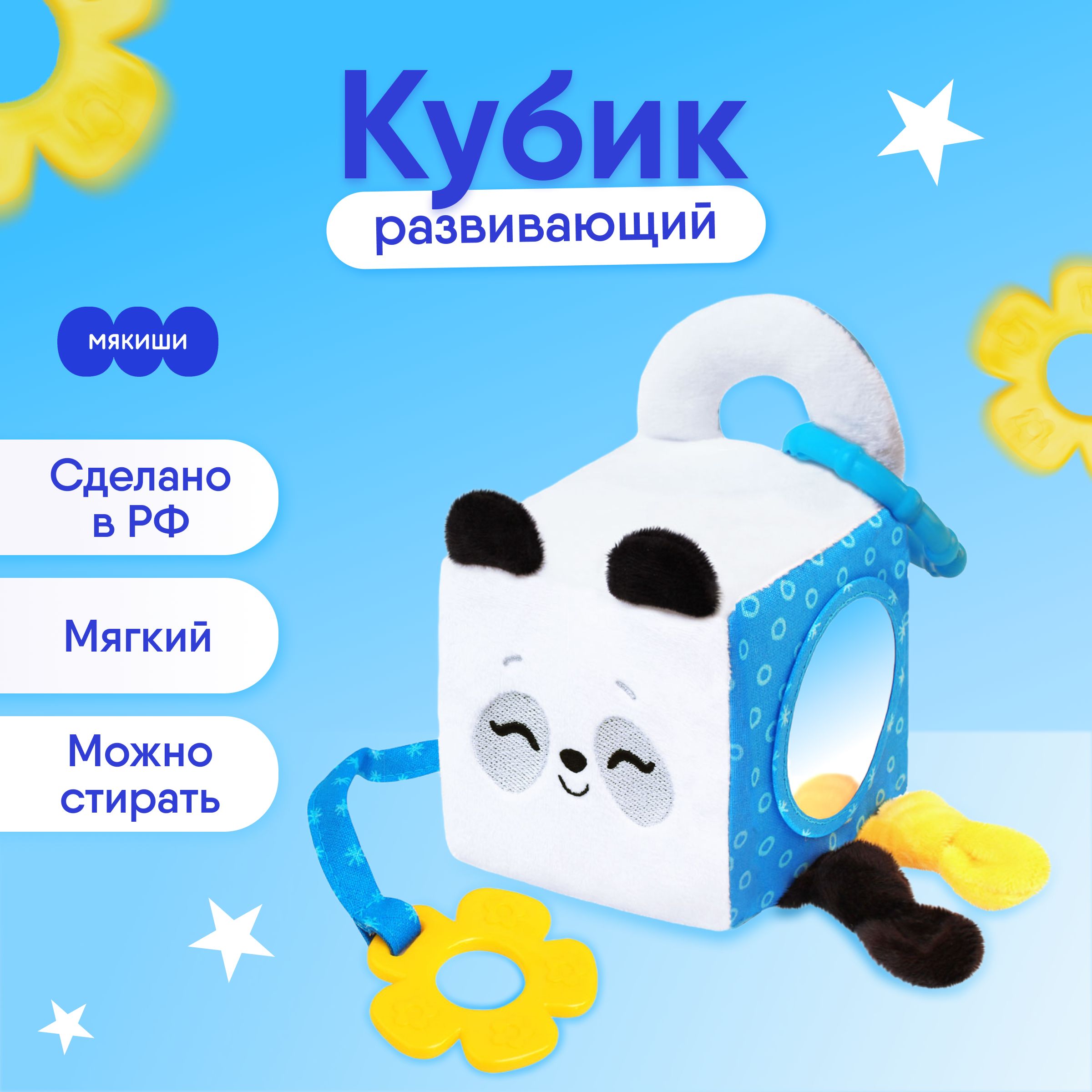 Развивающая игрушка подвеска Мякиши кубик 