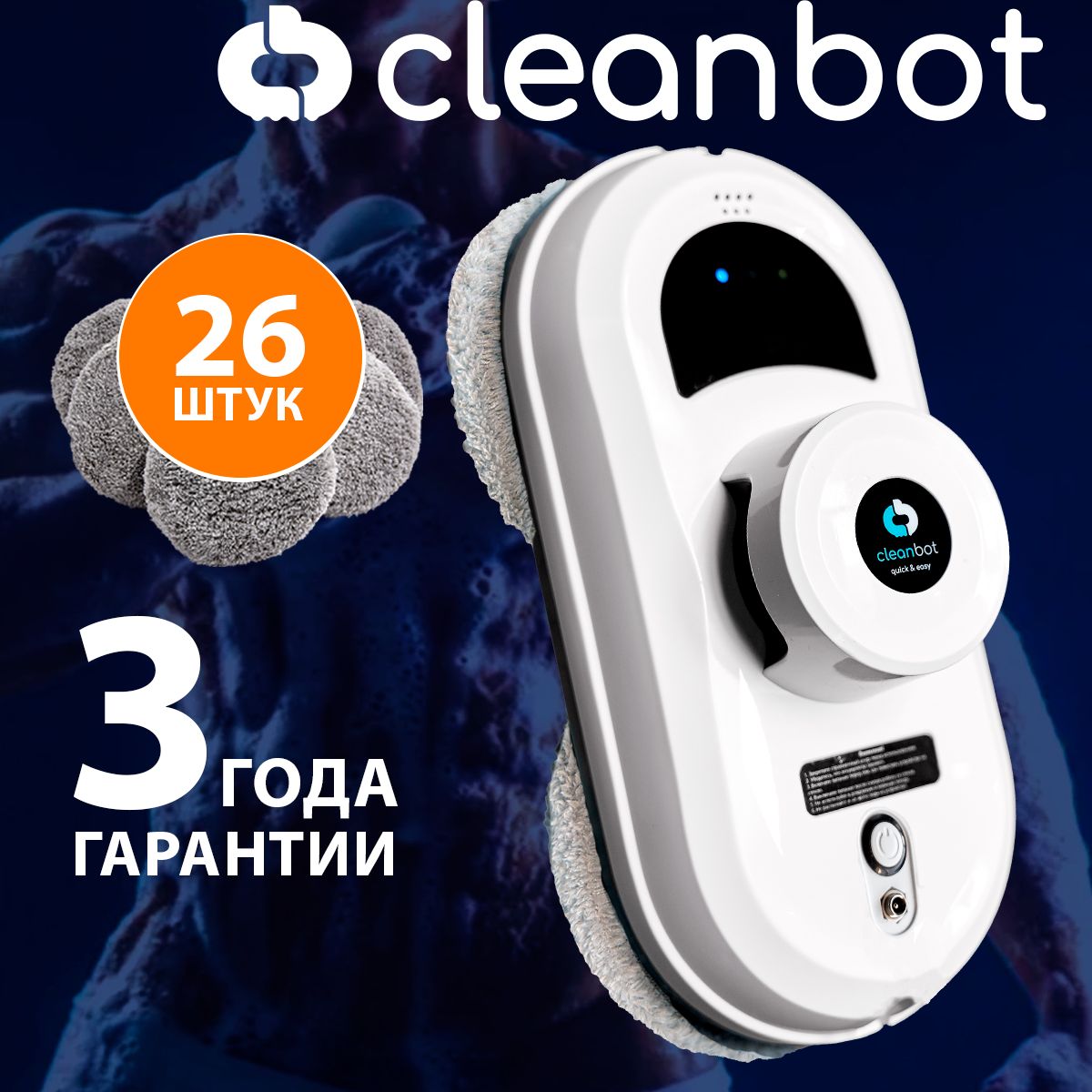 Cleanbot pro мойщик отзывы