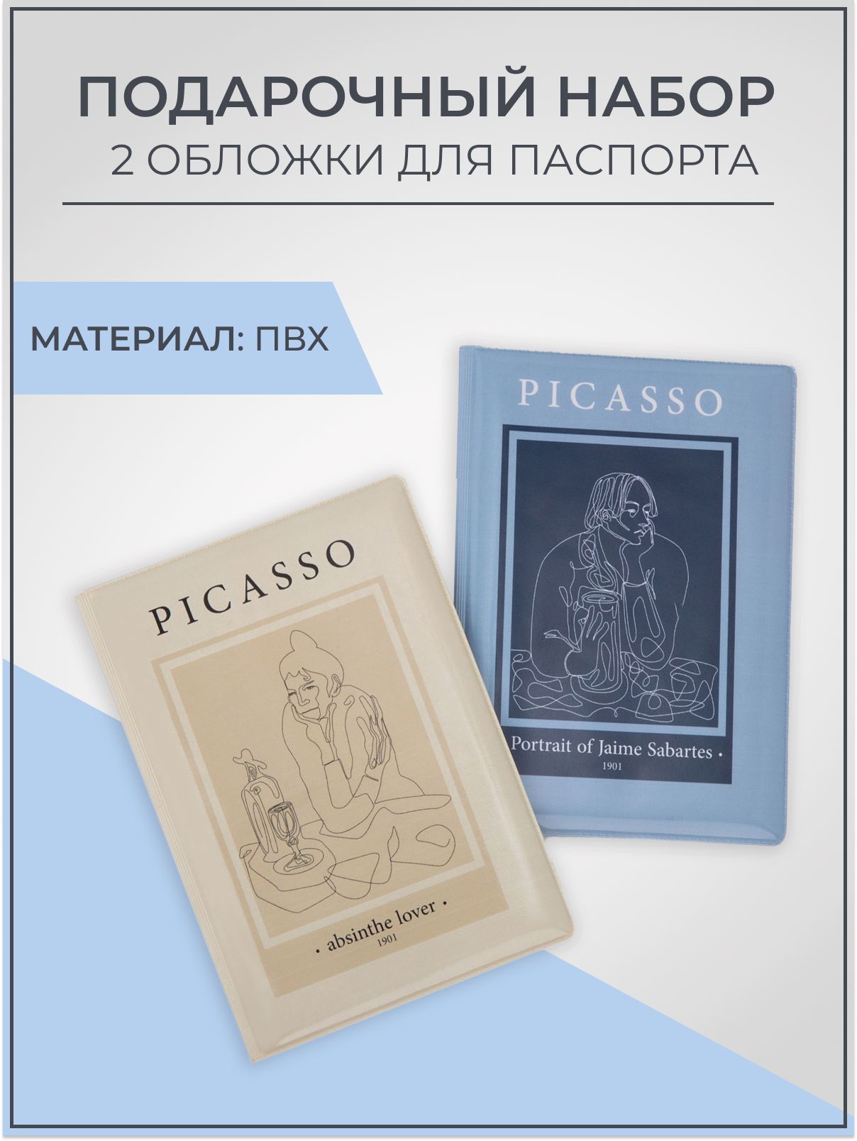 Подарочный набор: 2 обложки для паспорта, цвет бежевый/голубой