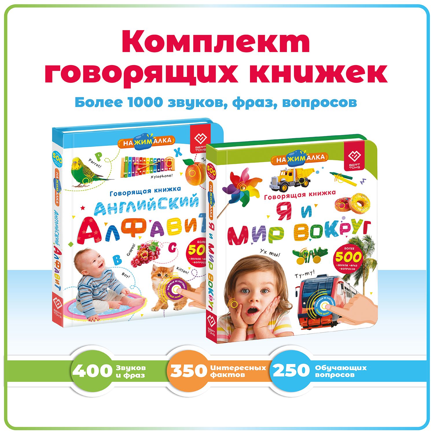 Говорящая тактильная музыкальная книжка - Набор из 2 Нажималка BertToys -  развивающие игрушки и книги для малышей - купить с доставкой по выгодным  ценам в интернет-магазине OZON (1275983189)