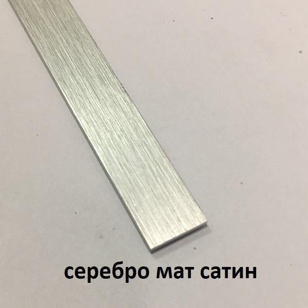 декоративная алюминиевая полоска. полоса. полоса алюминиевая декоративная. алюминиевые полоски. декоративная полоса алюминий.