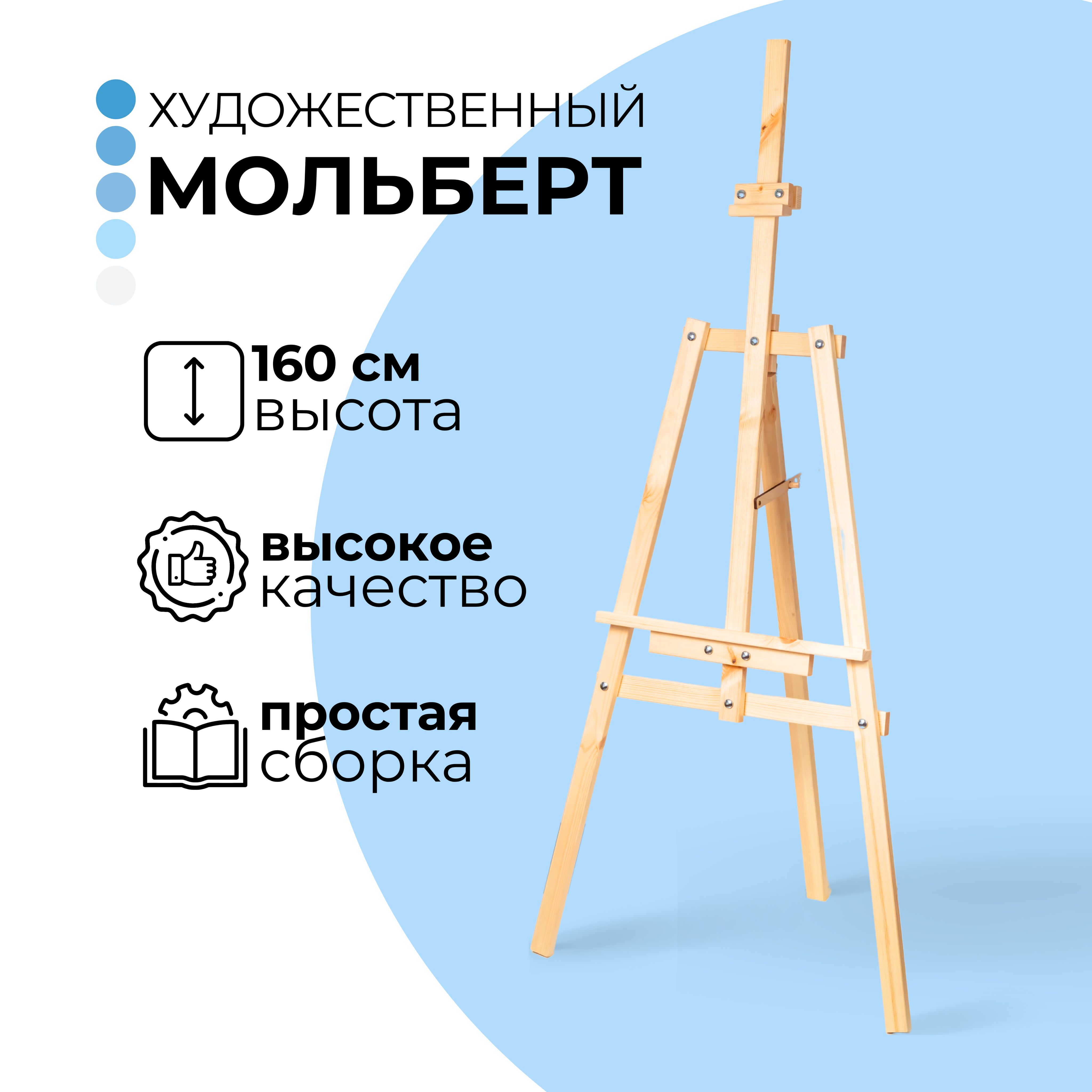 Мольберты и планшеты