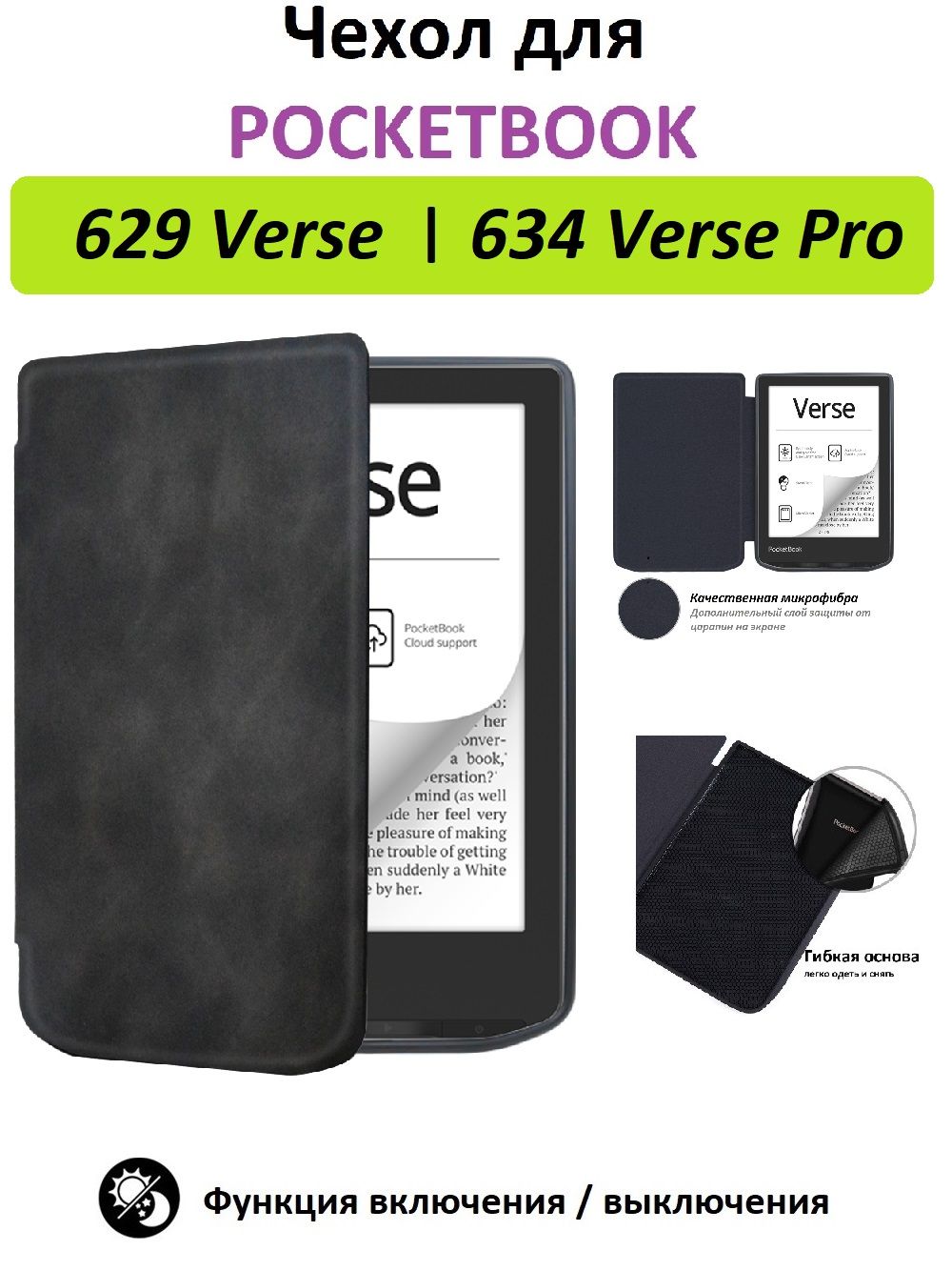 Чехол-обложка GoodChoice Soft Shell для Pocketbook 629 Verse, 634 Verse  Pro, черный - купить с доставкой по выгодным ценам в интернет-магазине OZON  (1321450382)