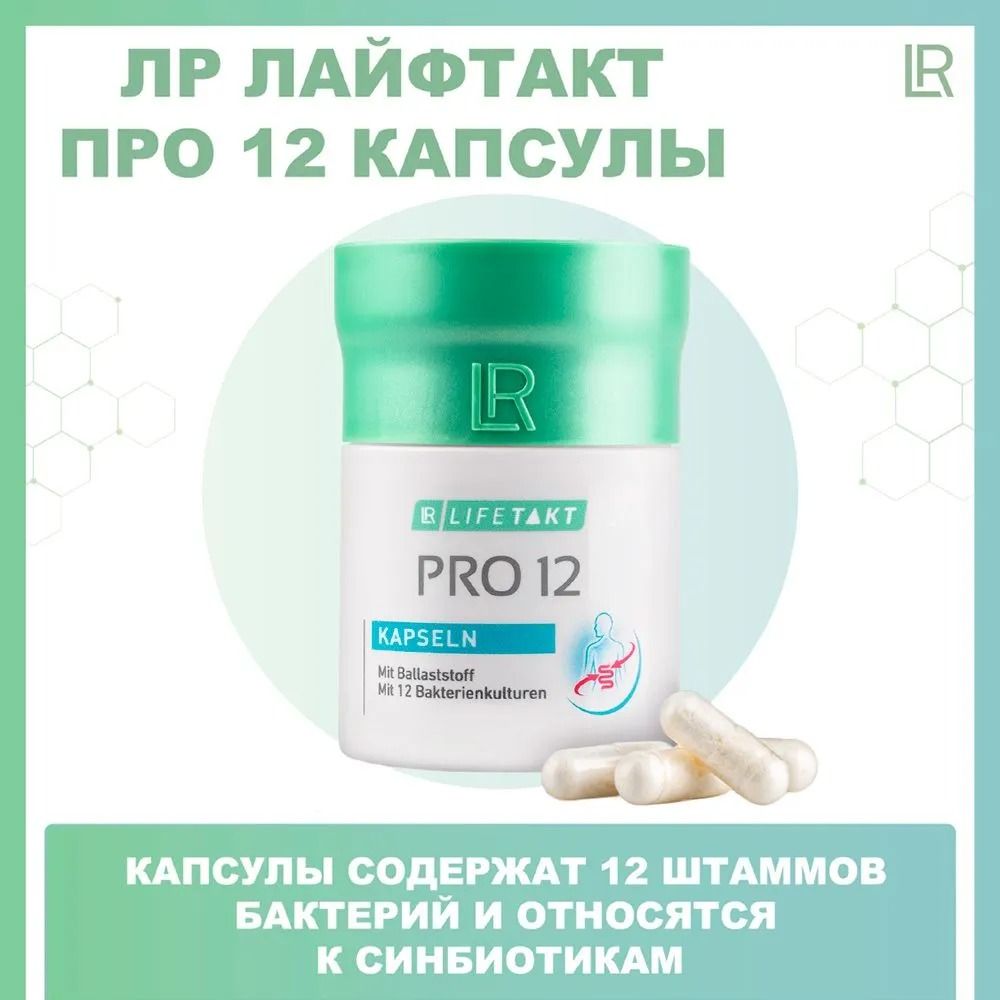 Мл 12 состав. Лр про 12 состав. про 12 капсулы от лр. в12 в капсулах. пробиотик про-12 состав.