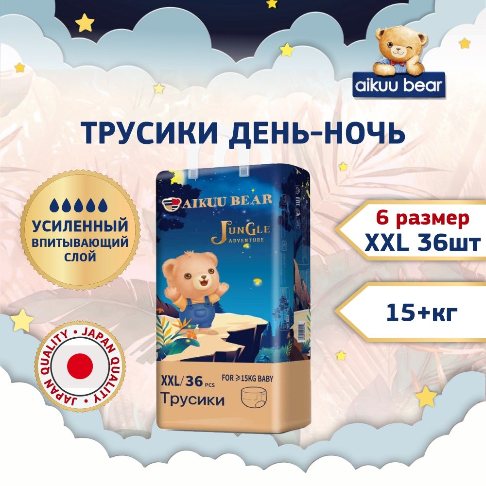 Подгузники трусики AIKUU BEAR, дневные, ночные Jungle Adventure, 6 XXL, 36 шт., 15+кг.