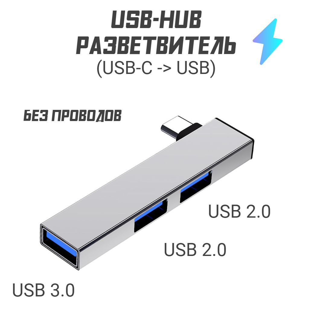 USB3.0концентраторHUBкомпактный3портаTypeC-3xUSB