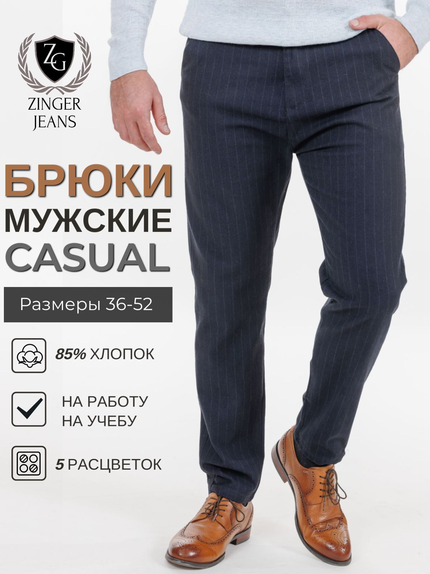 БрюкиZINGERJEANSКэжуал