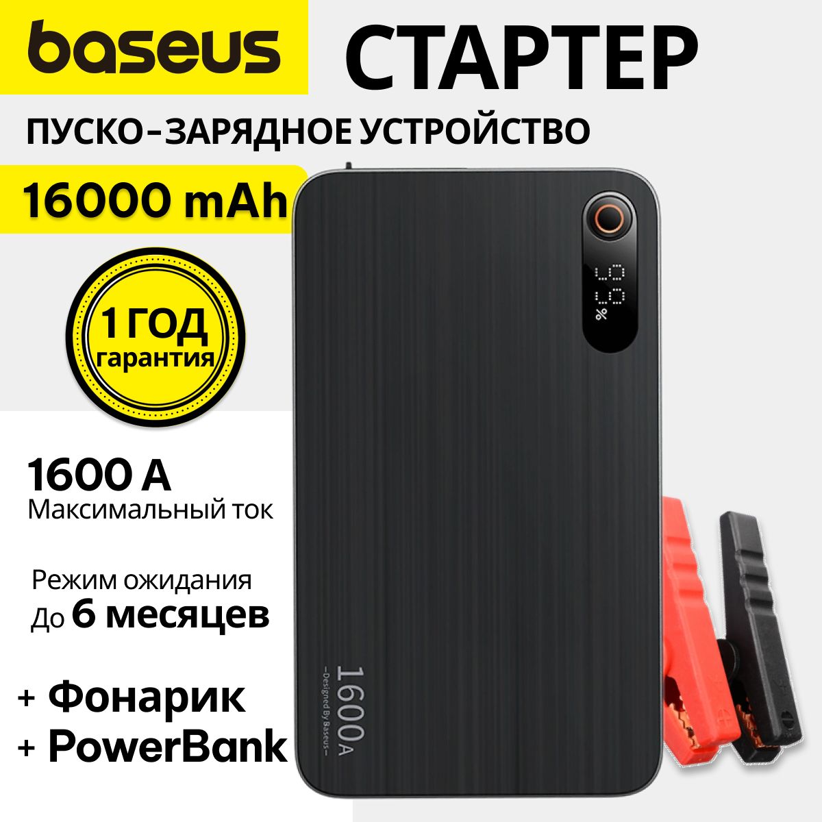 Автомобильный стартер Baseus Super Energy Pro 1600A (CGNL070001) Черный