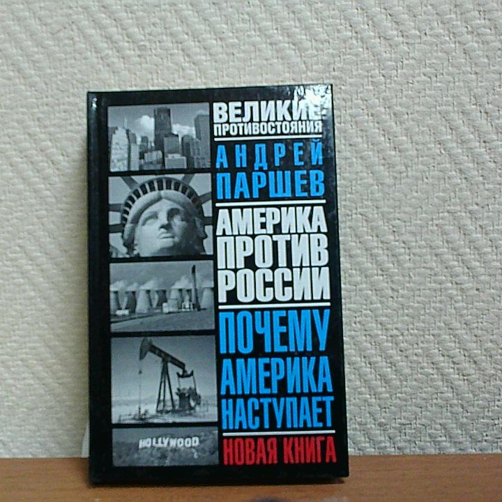 Почему Америка наступает | это Что такое Почему Америка наступает?